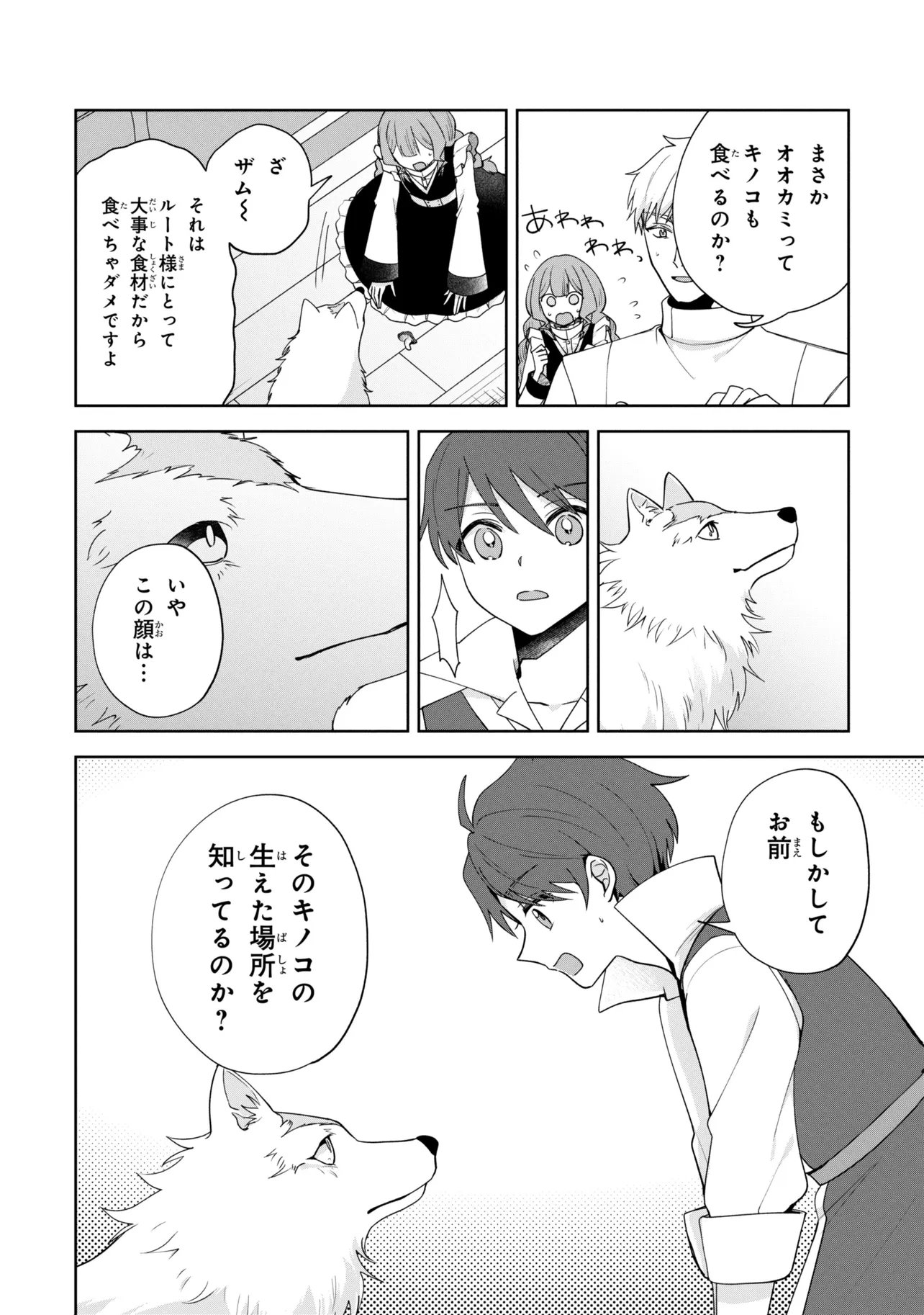 Akanbou No Isekai Haihai Funtouroku - Chapter 6.2 - Page 11