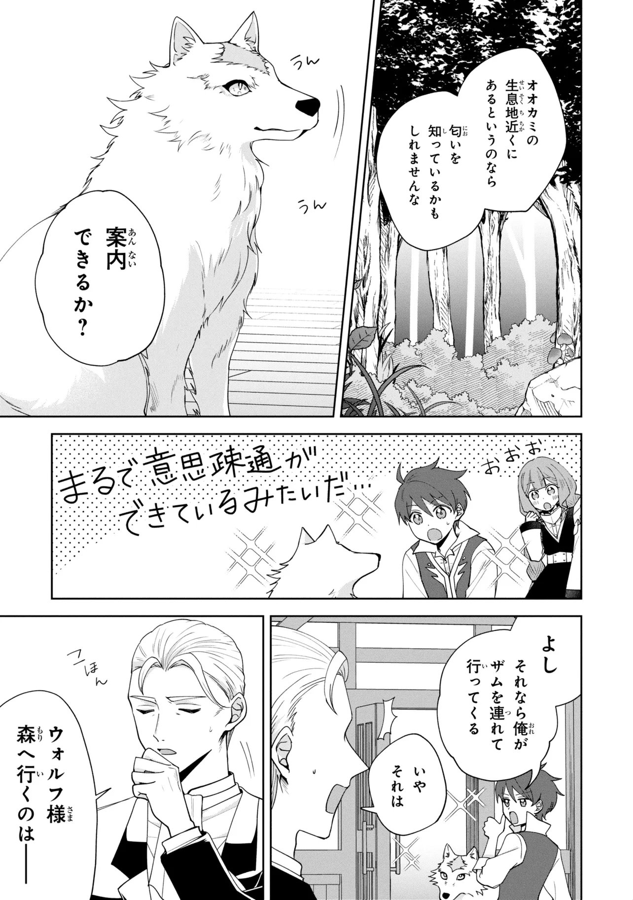 Akanbou No Isekai Haihai Funtouroku - Chapter 6.2 - Page 12