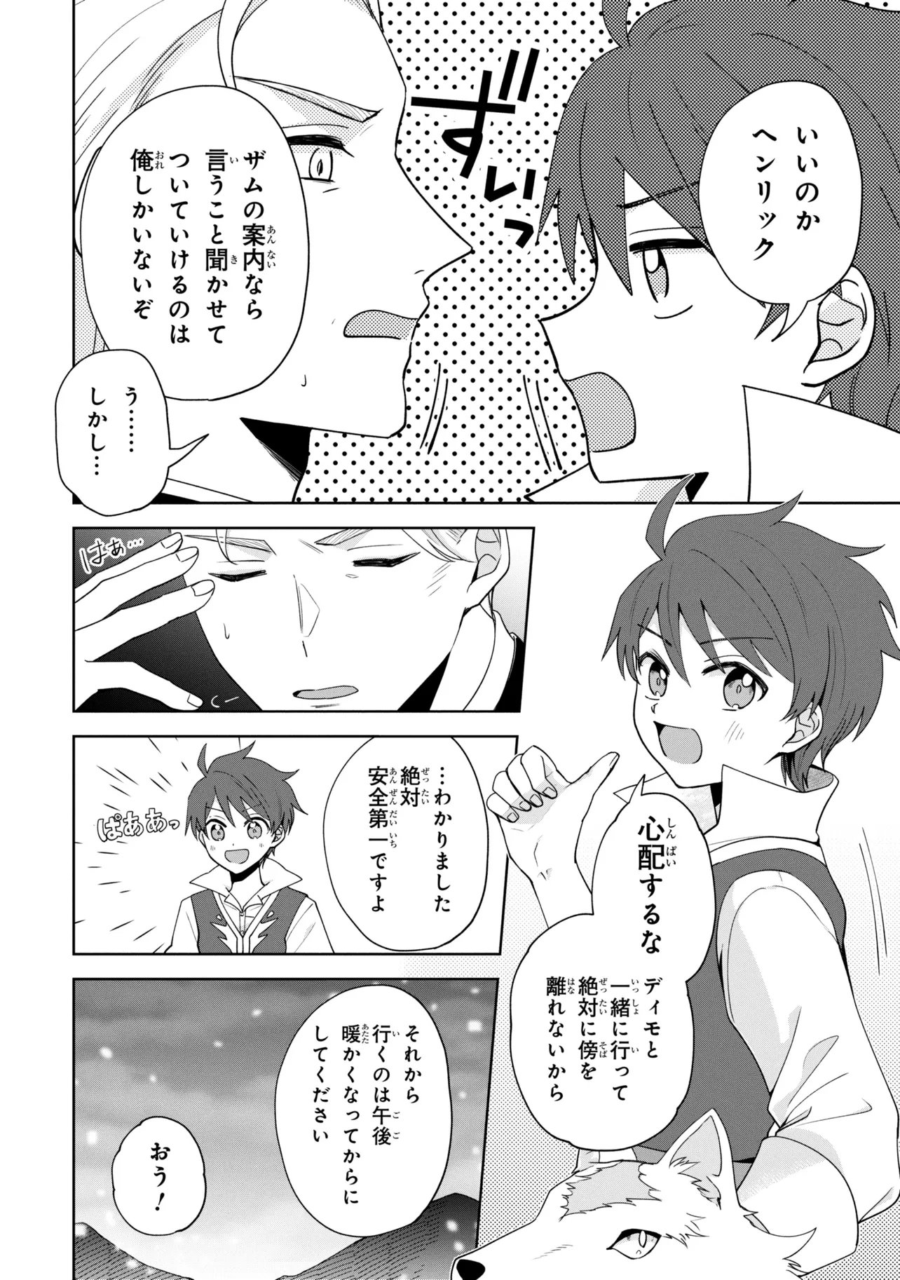 Akanbou No Isekai Haihai Funtouroku - Chapter 6.2 - Page 13