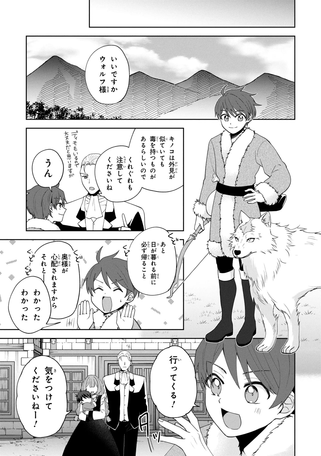 Akanbou No Isekai Haihai Funtouroku - Chapter 6.2 - Page 14
