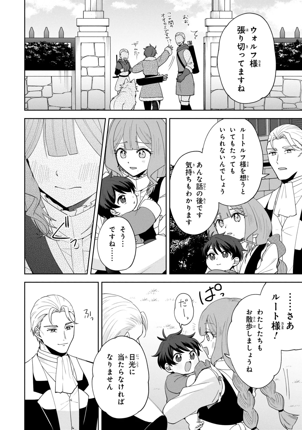 Akanbou No Isekai Haihai Funtouroku - Chapter 6.2 - Page 15