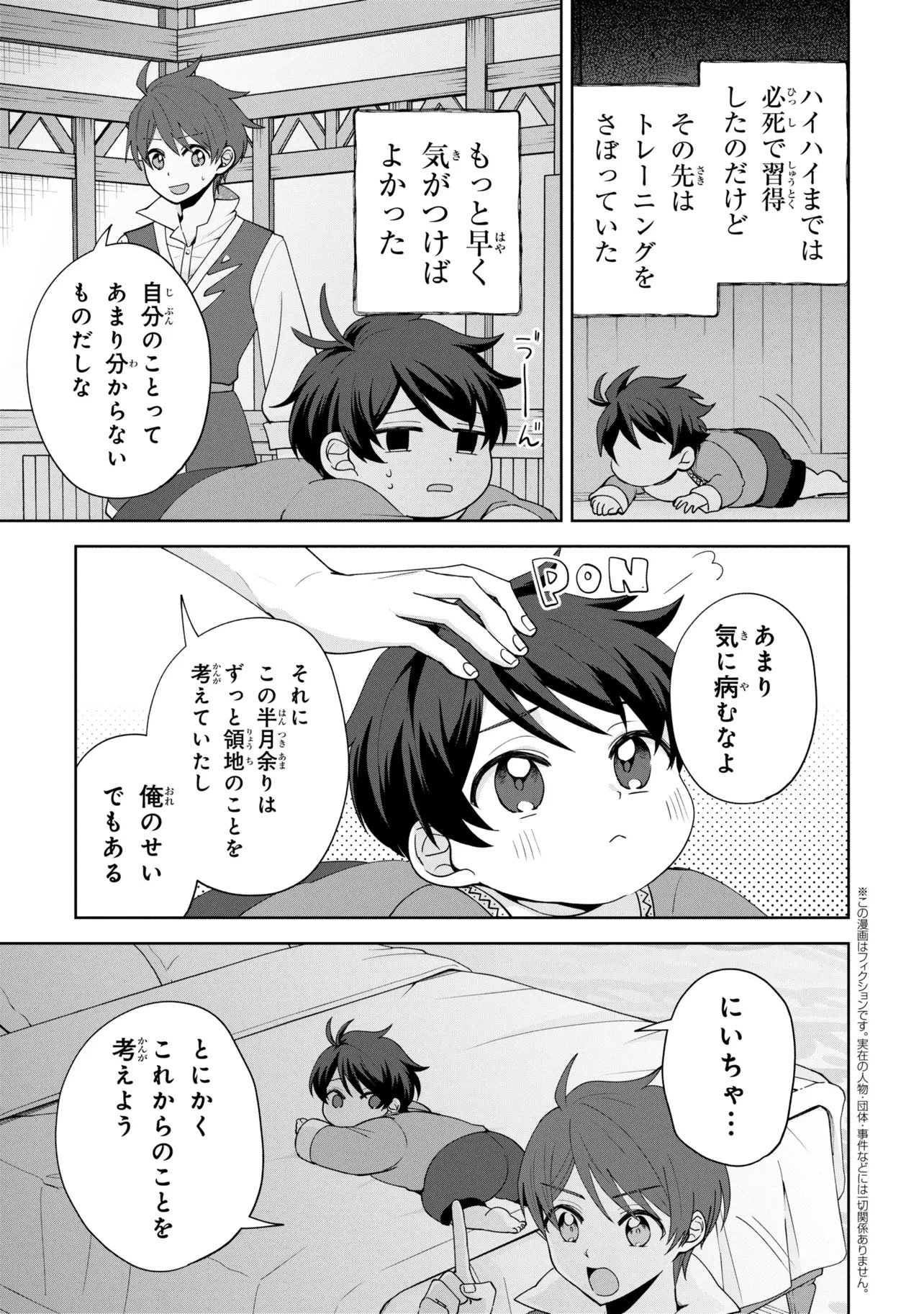 Akanbou No Isekai Haihai Funtouroku - Chapter 6.2 - Page 2