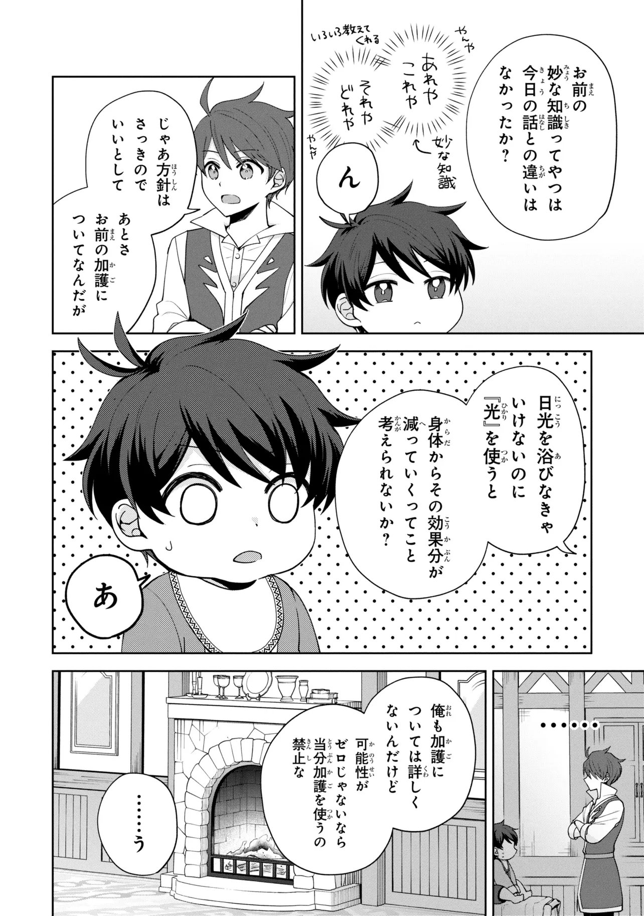 Akanbou No Isekai Haihai Funtouroku - Chapter 6.2 - Page 3