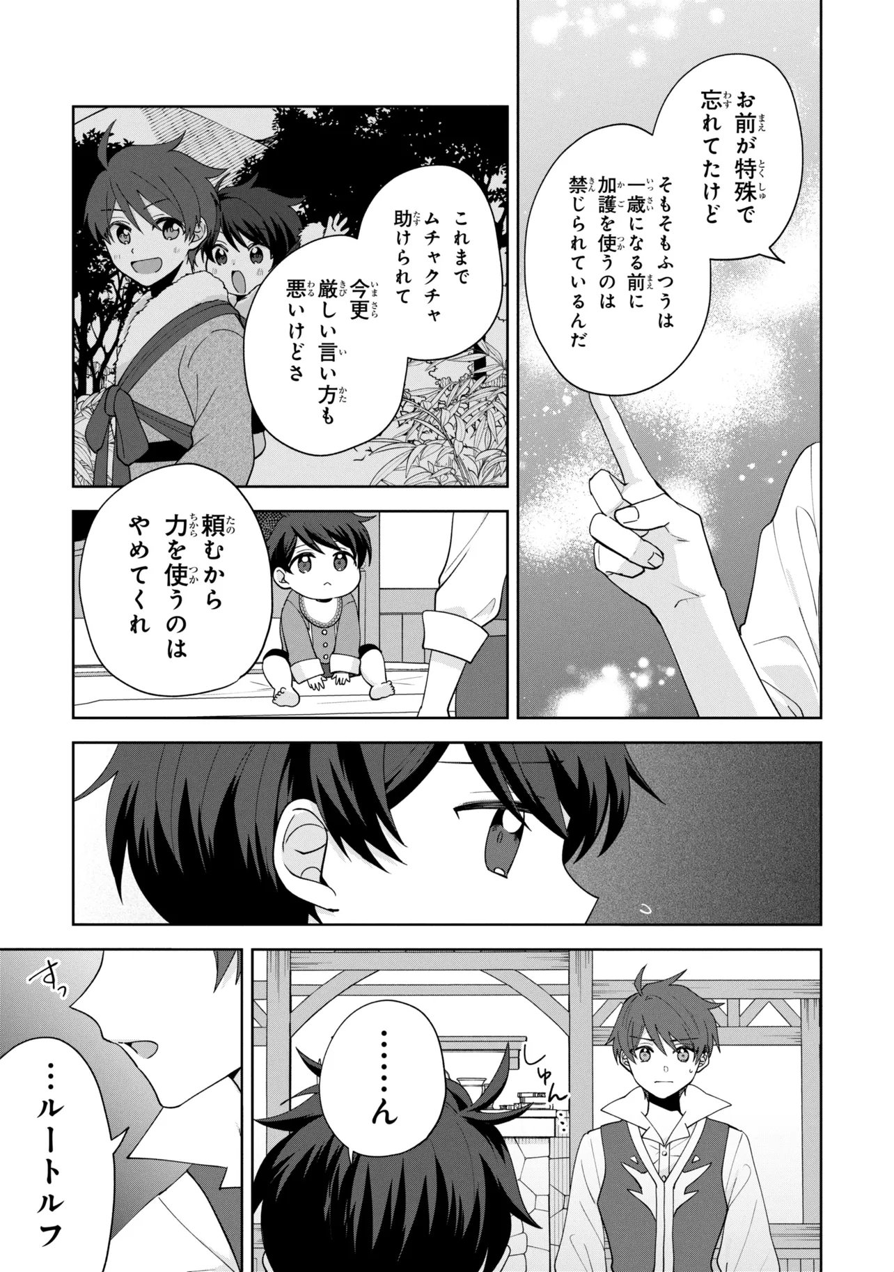 Akanbou No Isekai Haihai Funtouroku - Chapter 6.2 - Page 4
