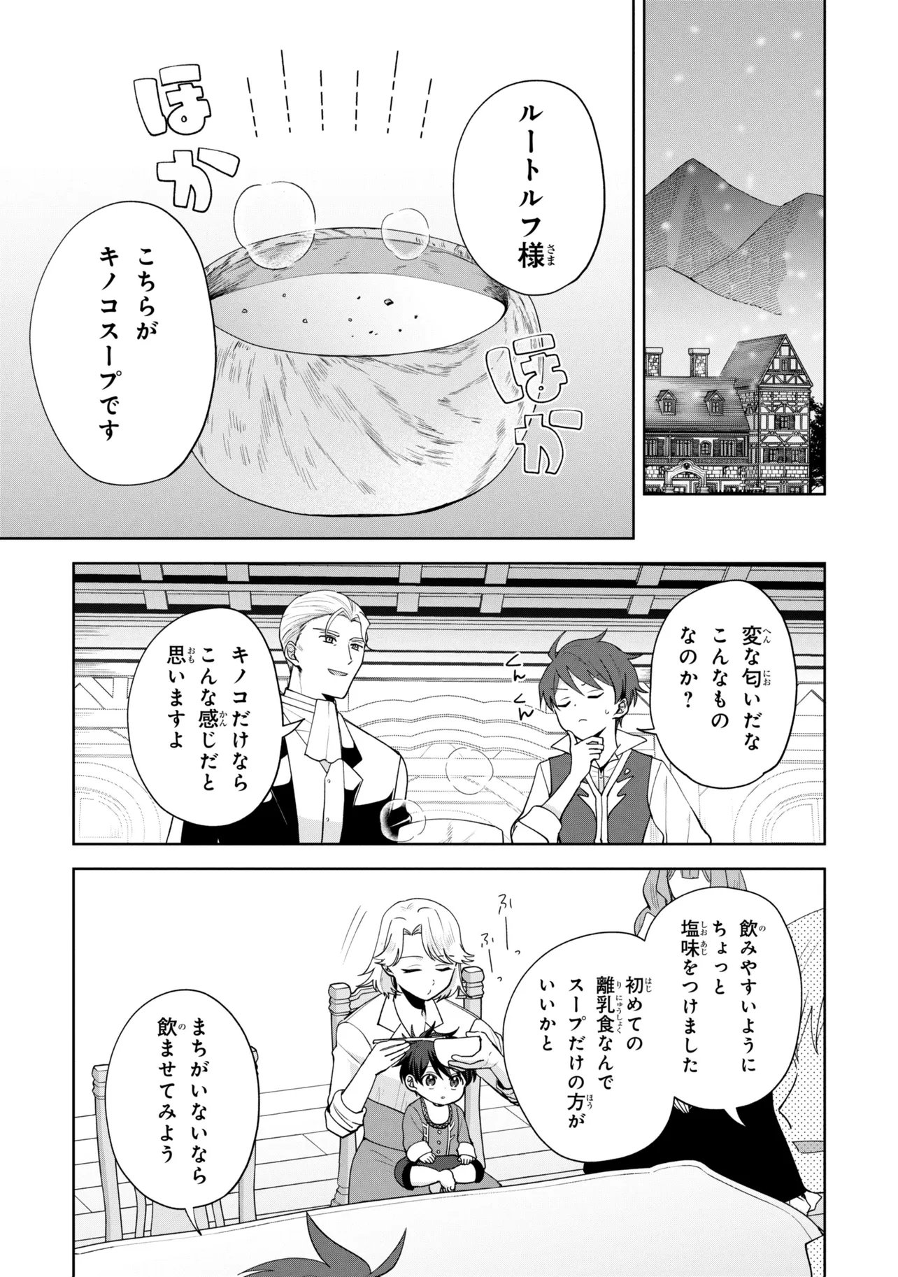 Akanbou No Isekai Haihai Funtouroku - Chapter 6.2 - Page 6
