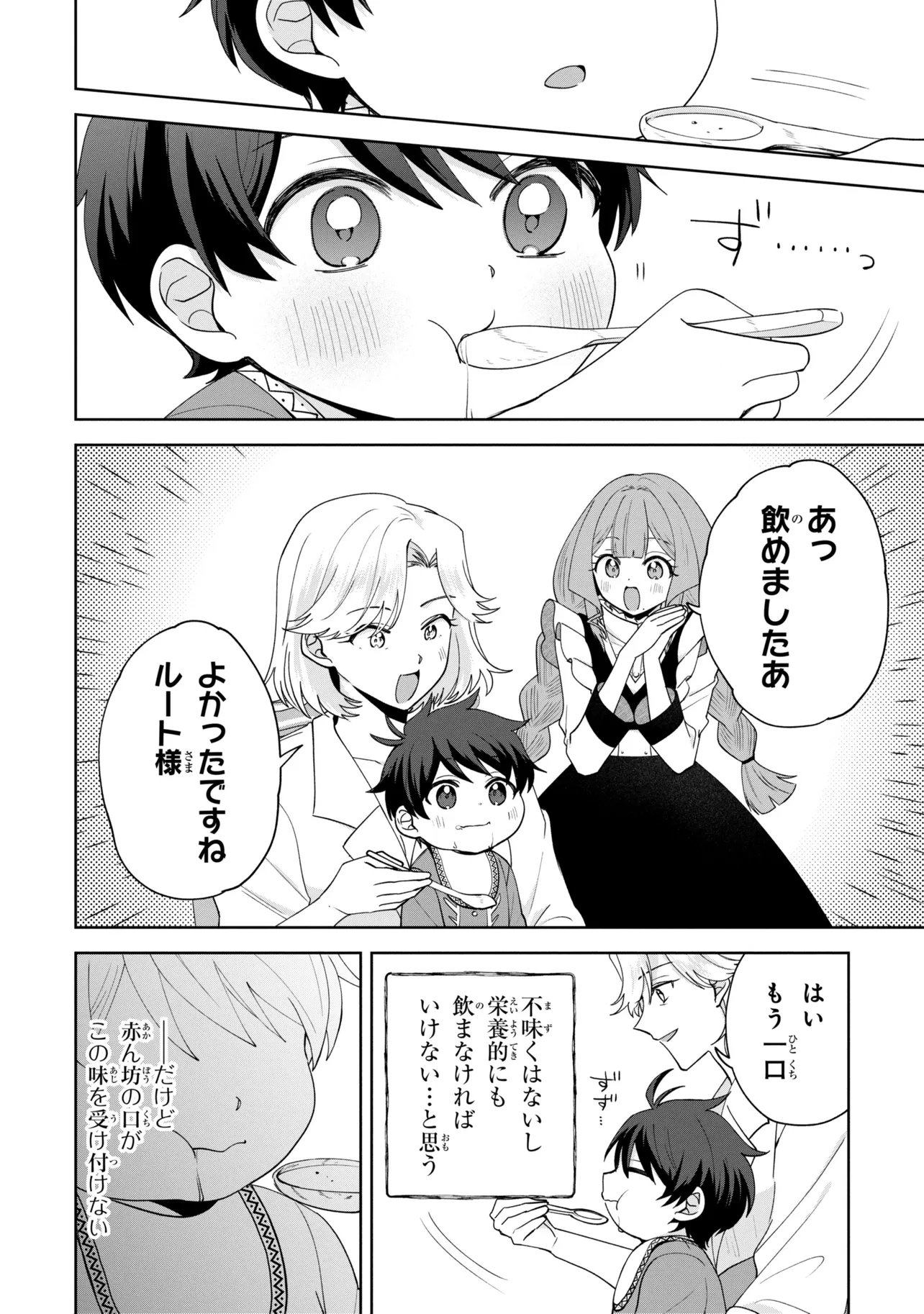 Akanbou No Isekai Haihai Funtouroku - Chapter 6.2 - Page 7