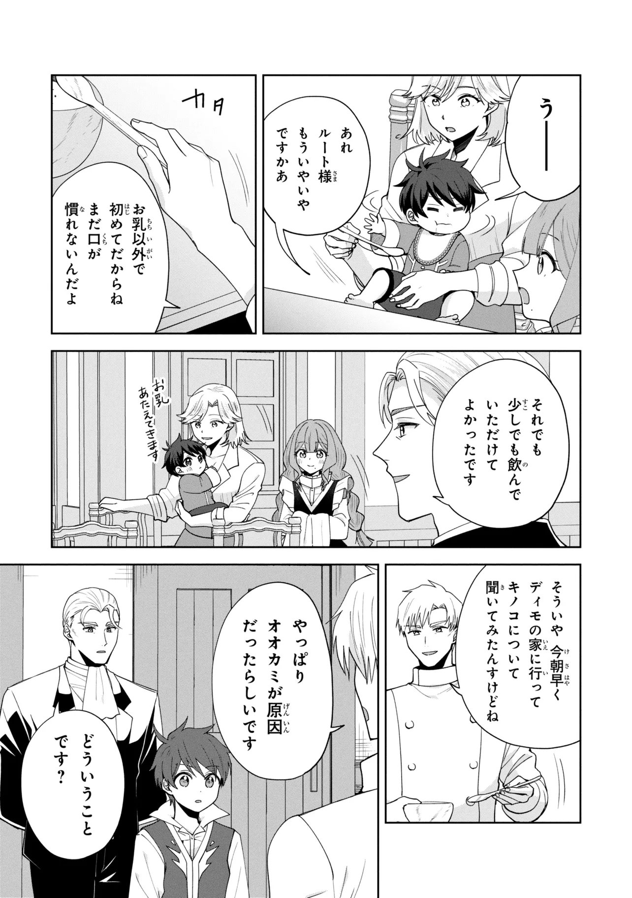 Akanbou No Isekai Haihai Funtouroku - Chapter 6.2 - Page 8