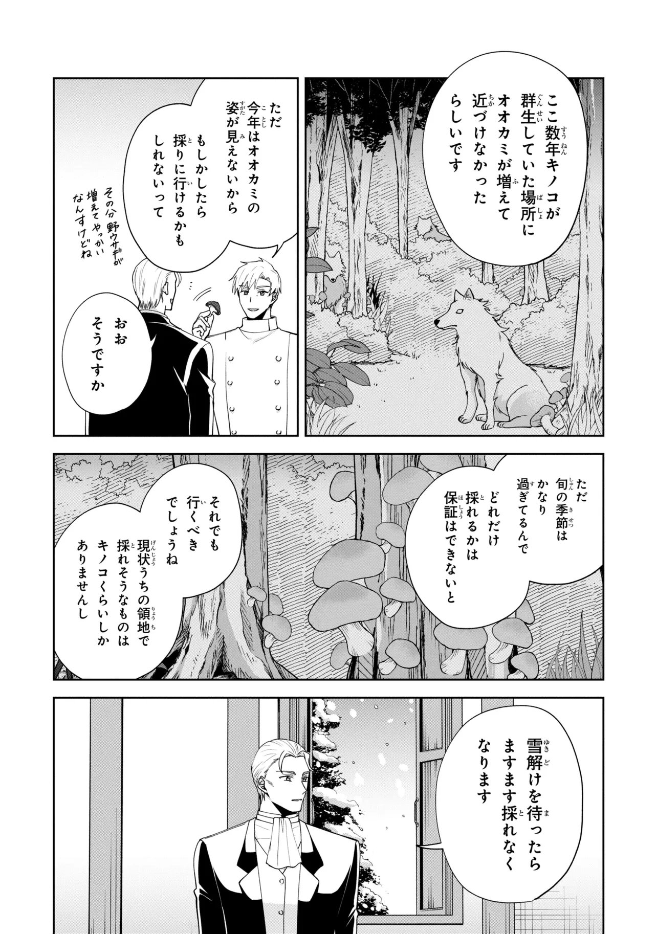 Akanbou No Isekai Haihai Funtouroku - Chapter 6.2 - Page 9