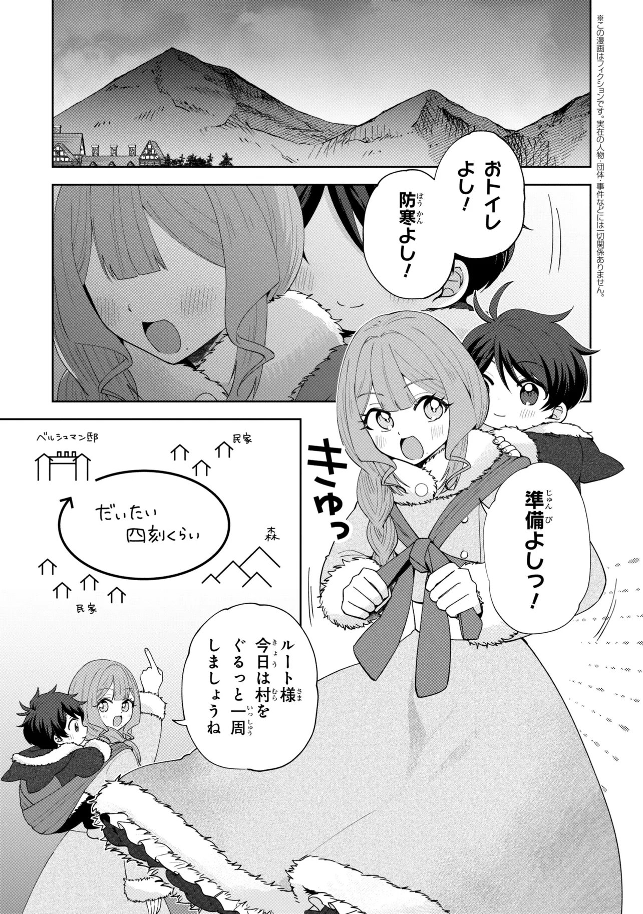 Akanbou No Isekai Haihai Funtouroku - Chapter 7.1 - Page 1