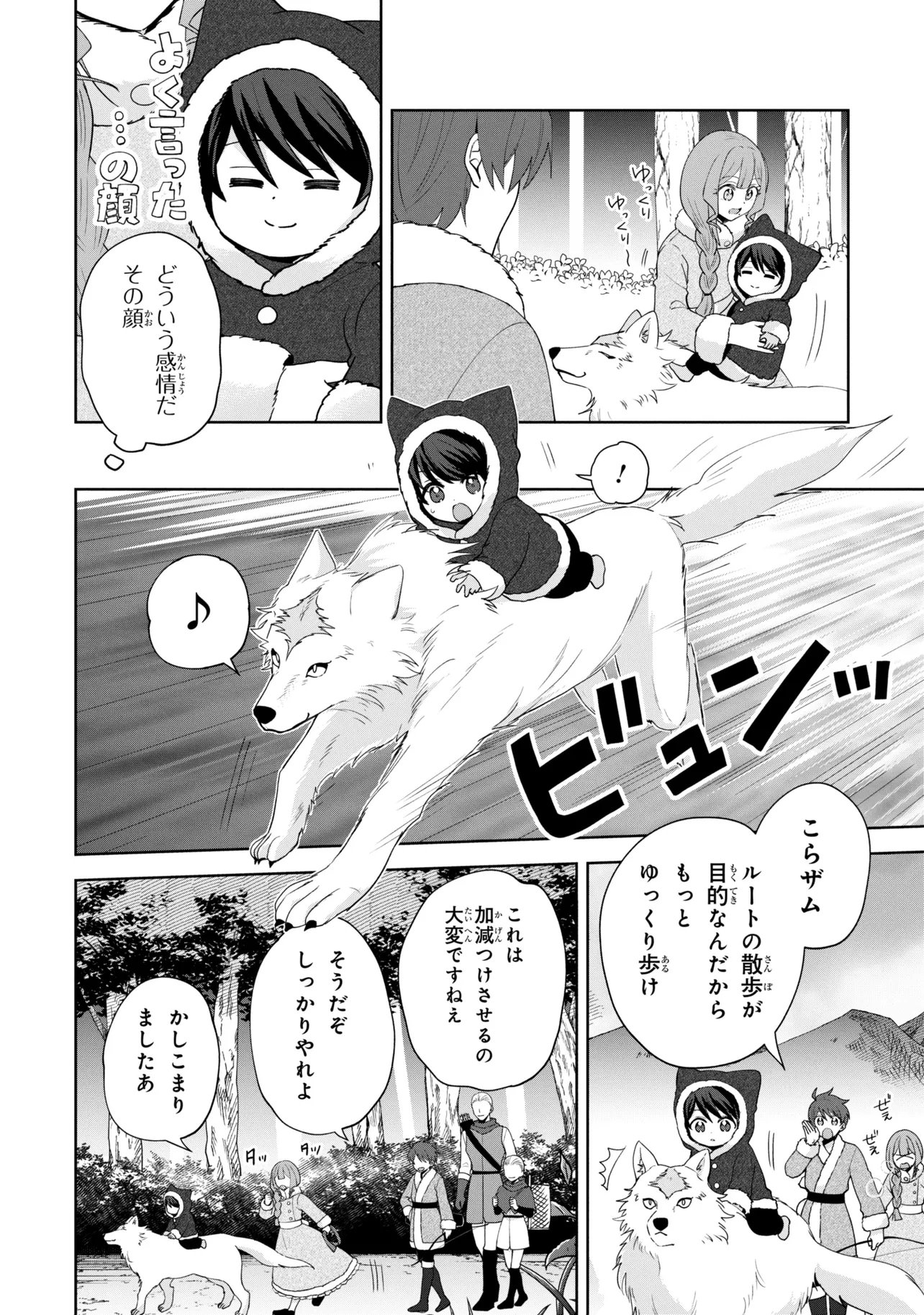 Akanbou No Isekai Haihai Funtouroku - Chapter 7.1 - Page 10