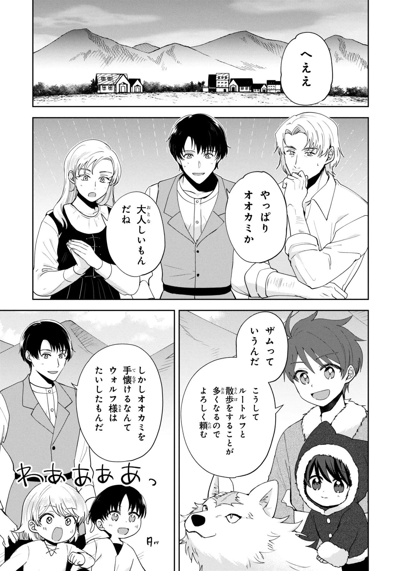Akanbou No Isekai Haihai Funtouroku - Chapter 7.1 - Page 11