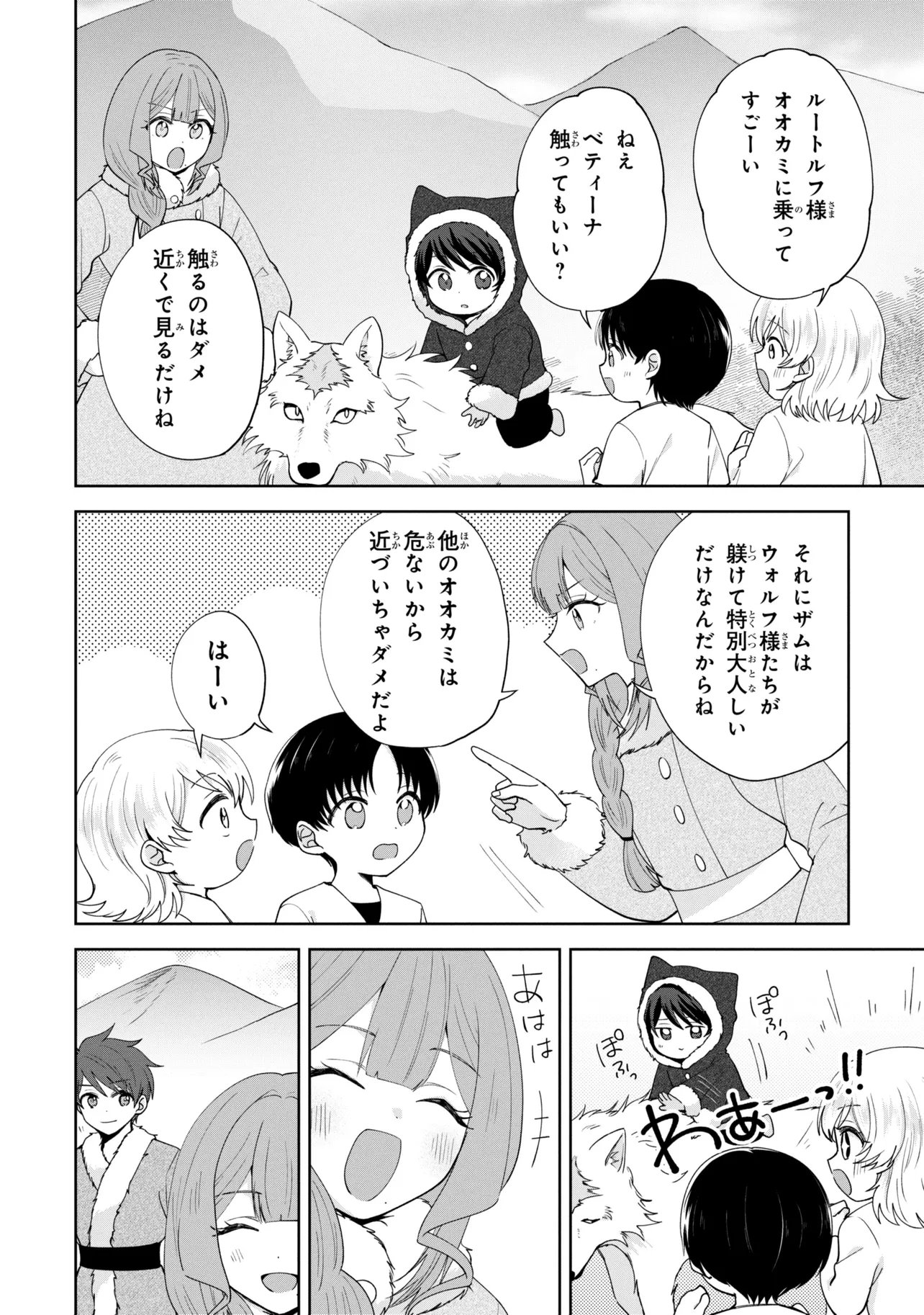 Akanbou No Isekai Haihai Funtouroku - Chapter 7.1 - Page 12