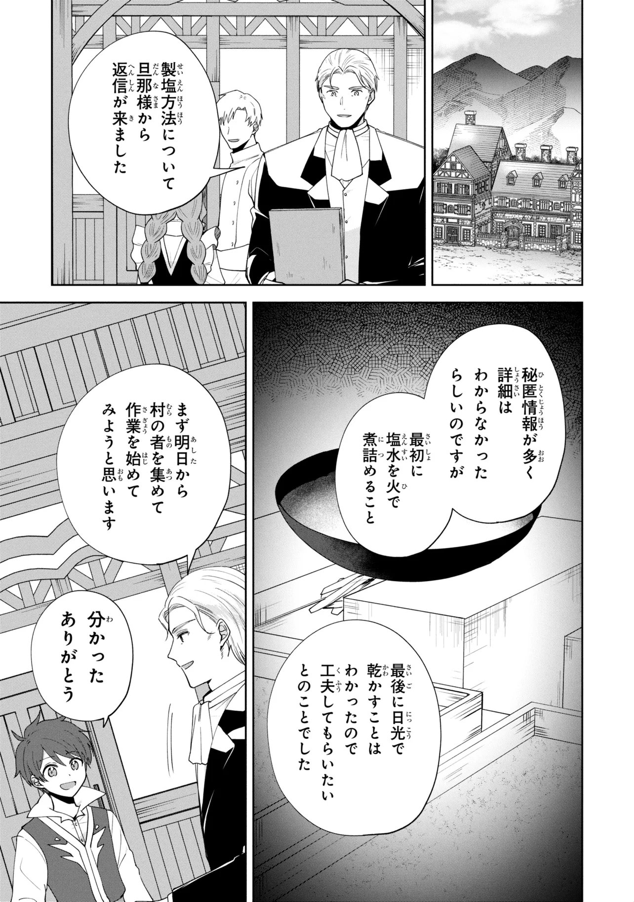 Akanbou No Isekai Haihai Funtouroku - Chapter 7.1 - Page 13