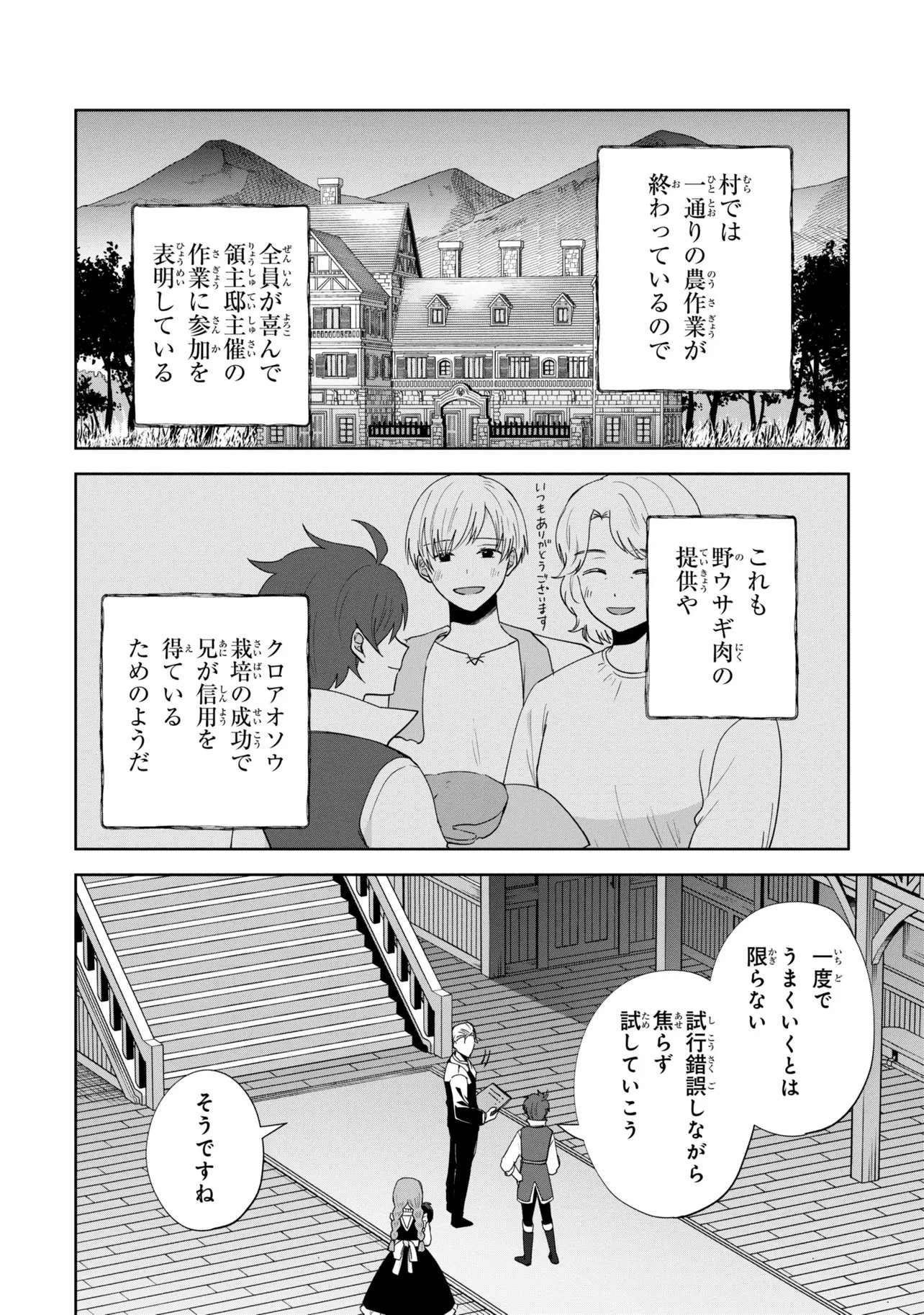 Akanbou No Isekai Haihai Funtouroku - Chapter 7.1 - Page 14