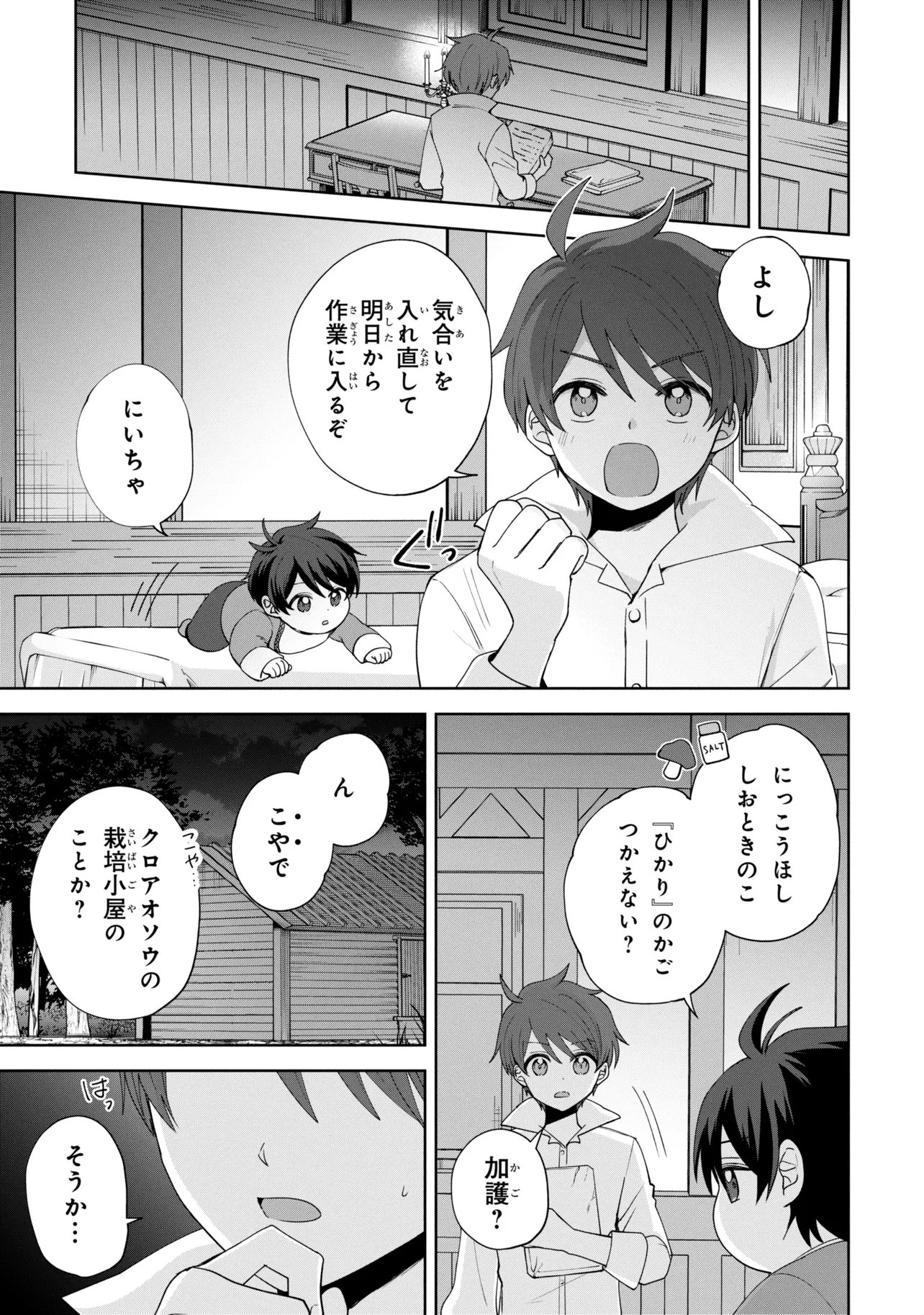 Akanbou No Isekai Haihai Funtouroku - Chapter 7.1 - Page 15