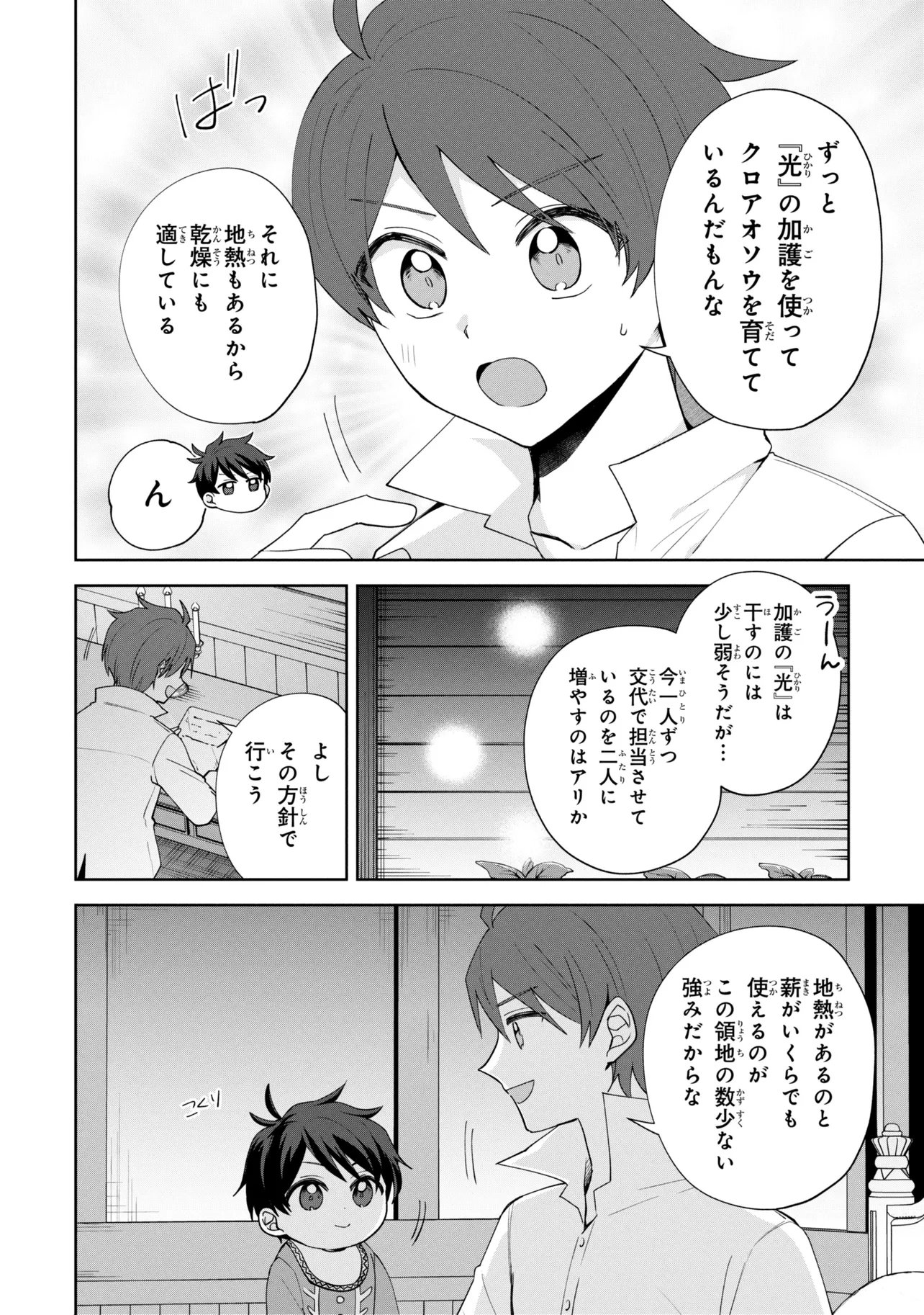 Akanbou No Isekai Haihai Funtouroku - Chapter 7.1 - Page 16