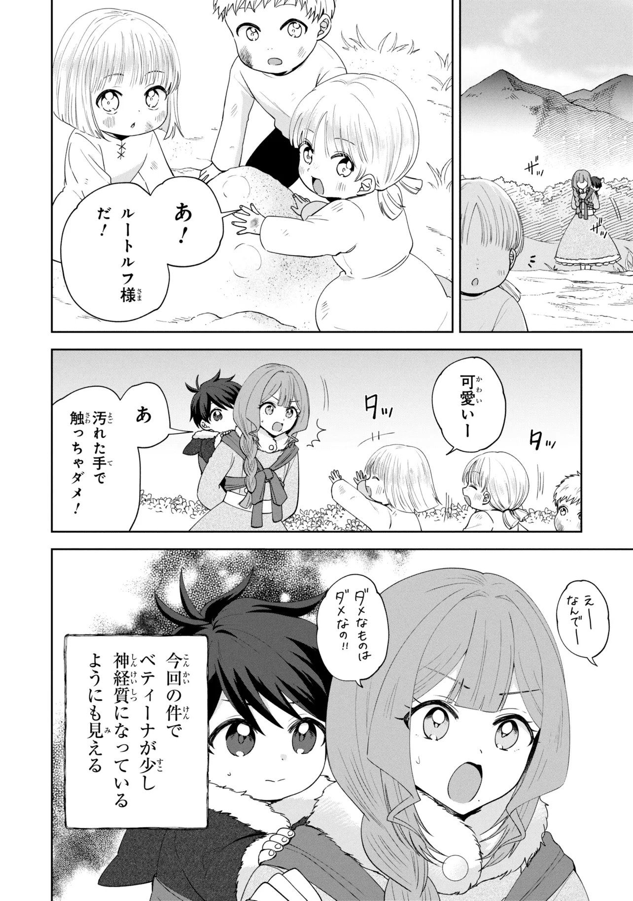 Akanbou No Isekai Haihai Funtouroku - Chapter 7.1 - Page 2