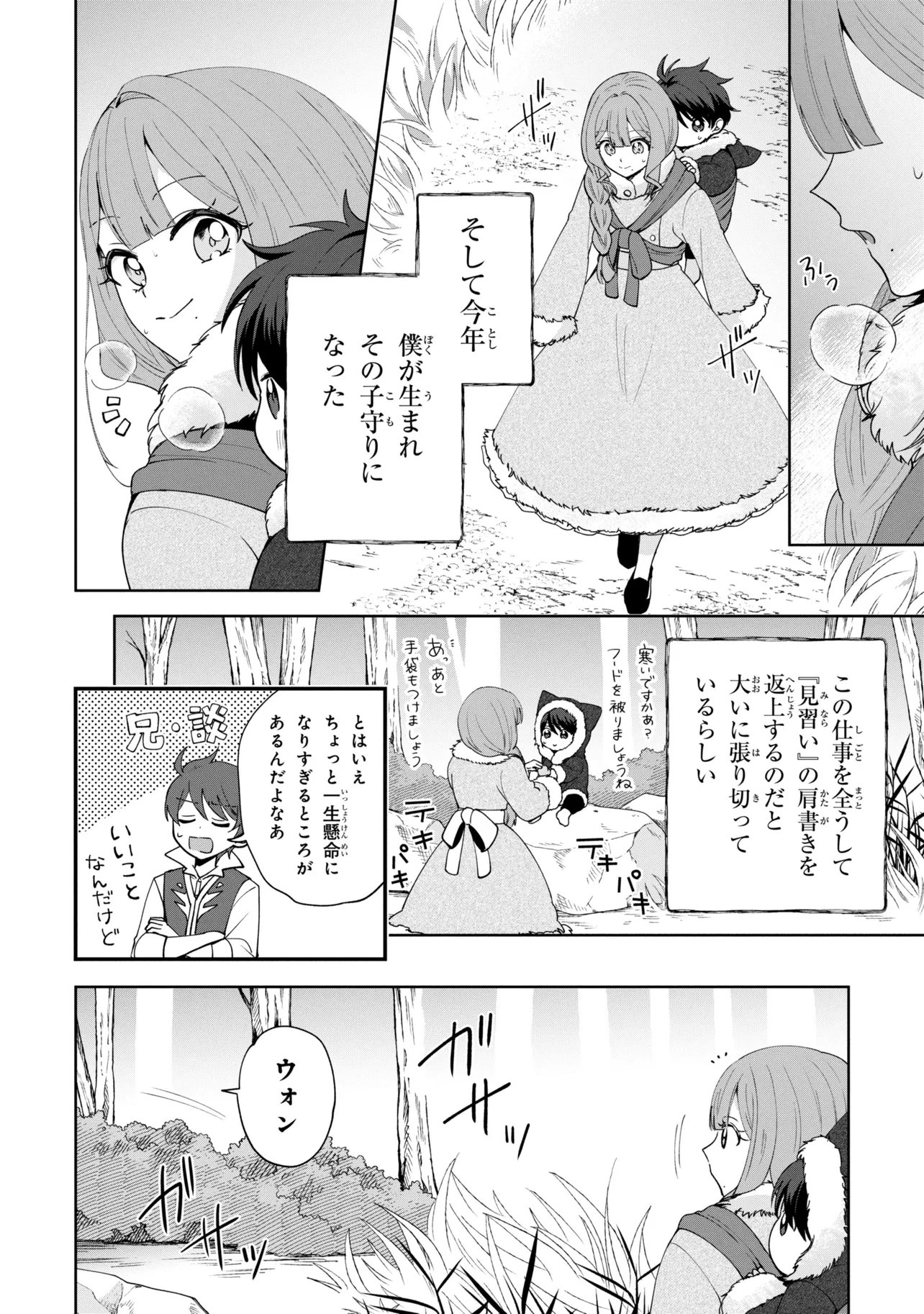 Akanbou No Isekai Haihai Funtouroku - Chapter 7.1 - Page 4