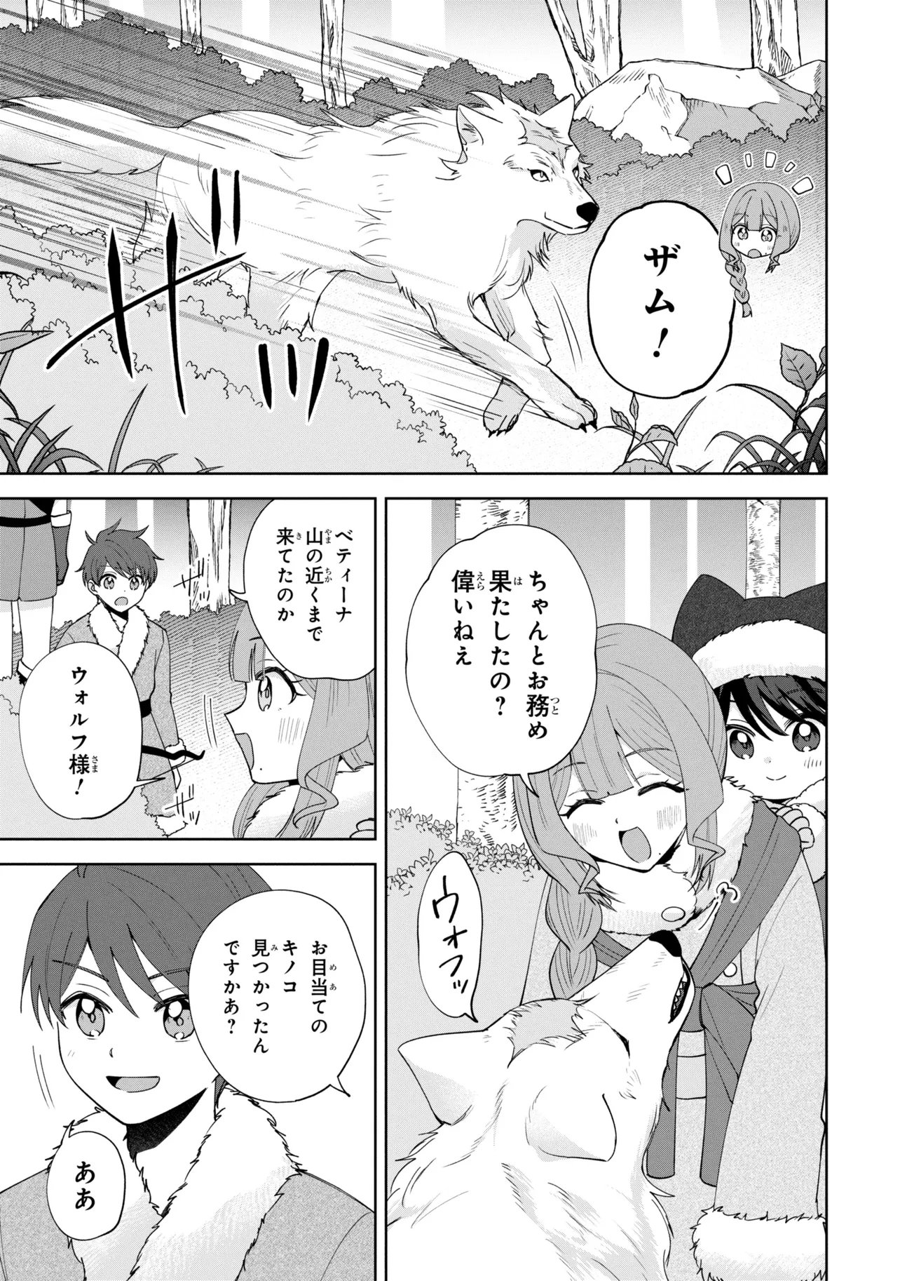 Akanbou No Isekai Haihai Funtouroku - Chapter 7.1 - Page 5