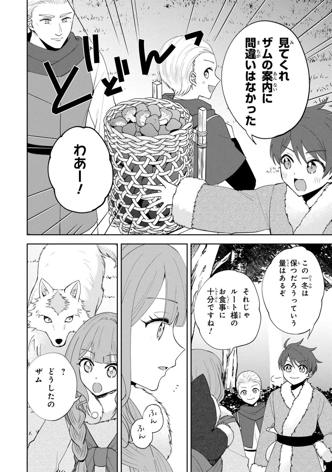 Akanbou No Isekai Haihai Funtouroku - Chapter 7.1 - Page 6