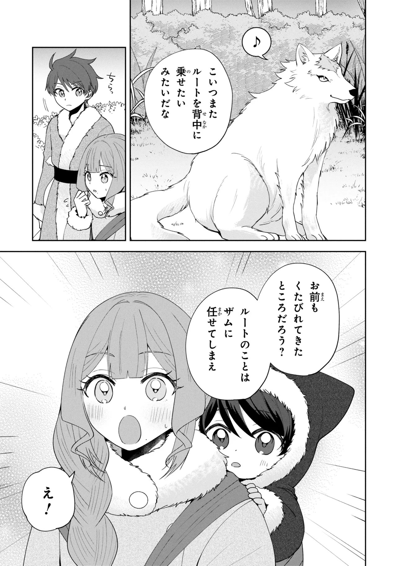 Akanbou No Isekai Haihai Funtouroku - Chapter 7.1 - Page 7