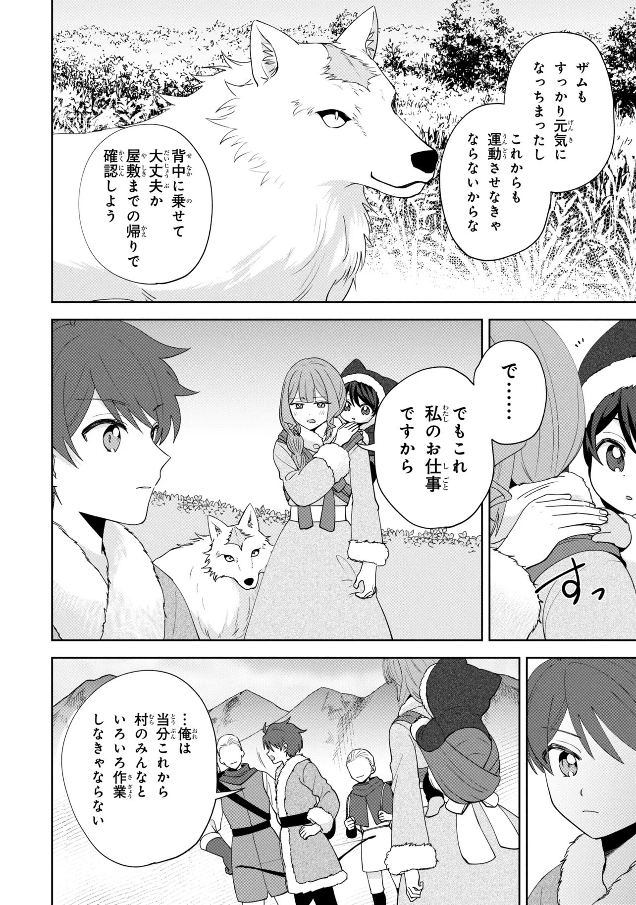 Akanbou No Isekai Haihai Funtouroku - Chapter 7.1 - Page 8