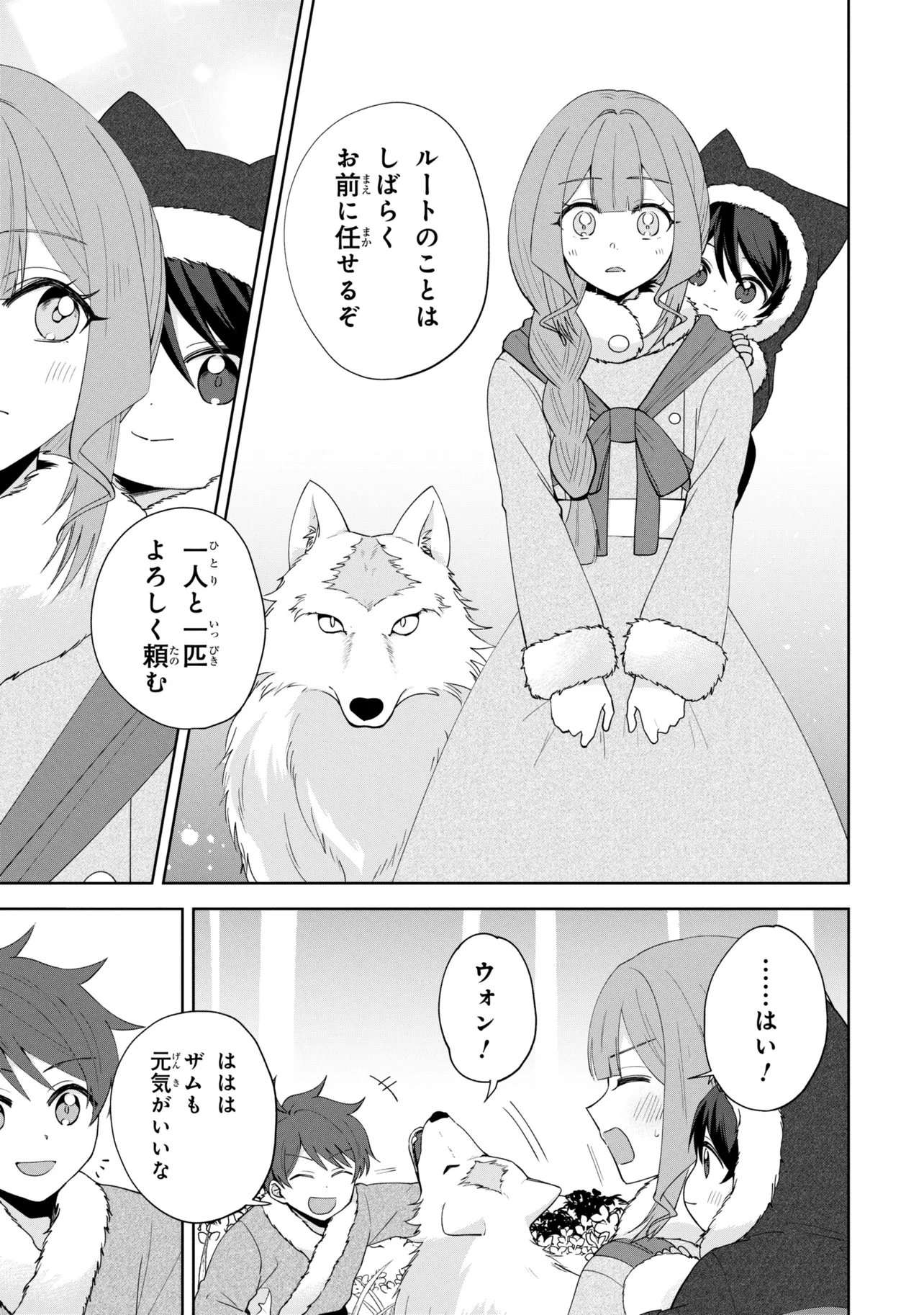 Akanbou No Isekai Haihai Funtouroku - Chapter 7.1 - Page 9