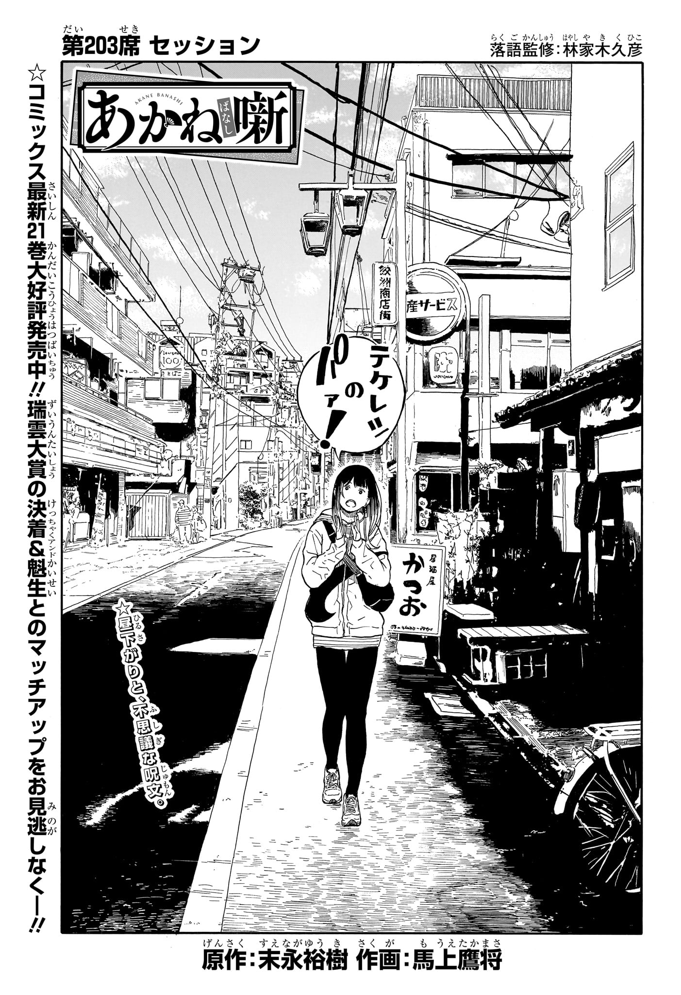 Akane-Banashi - Chapter 203 - Page 1