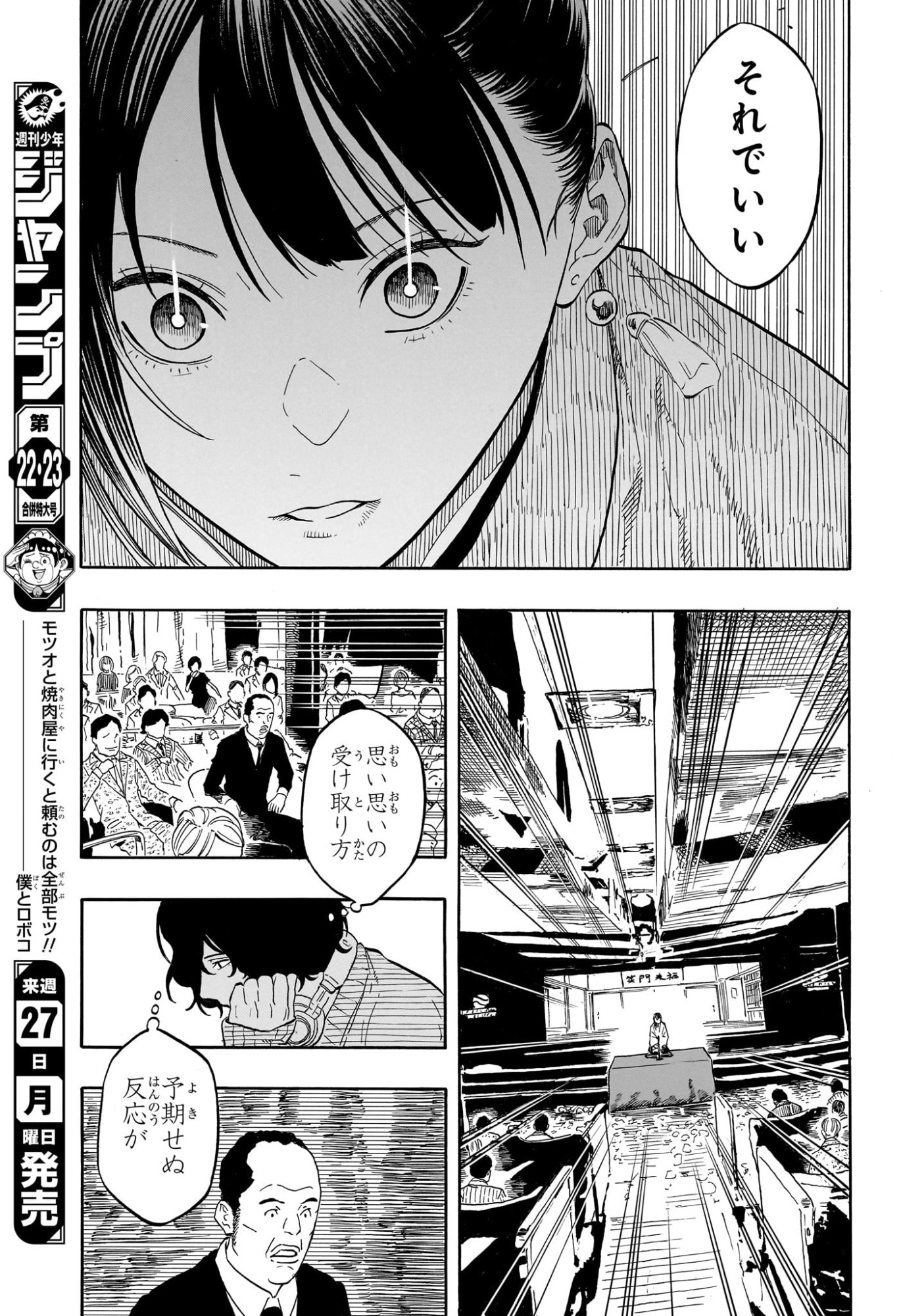 Akane-Banashi - Chapter 203 - Page 11