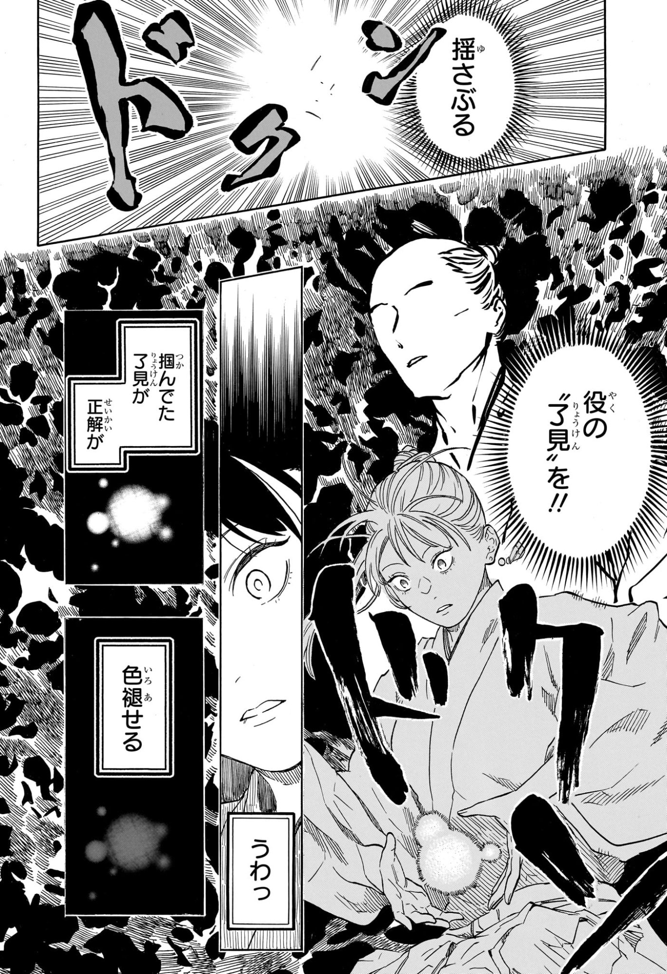 Akane-Banashi - Chapter 203 - Page 12