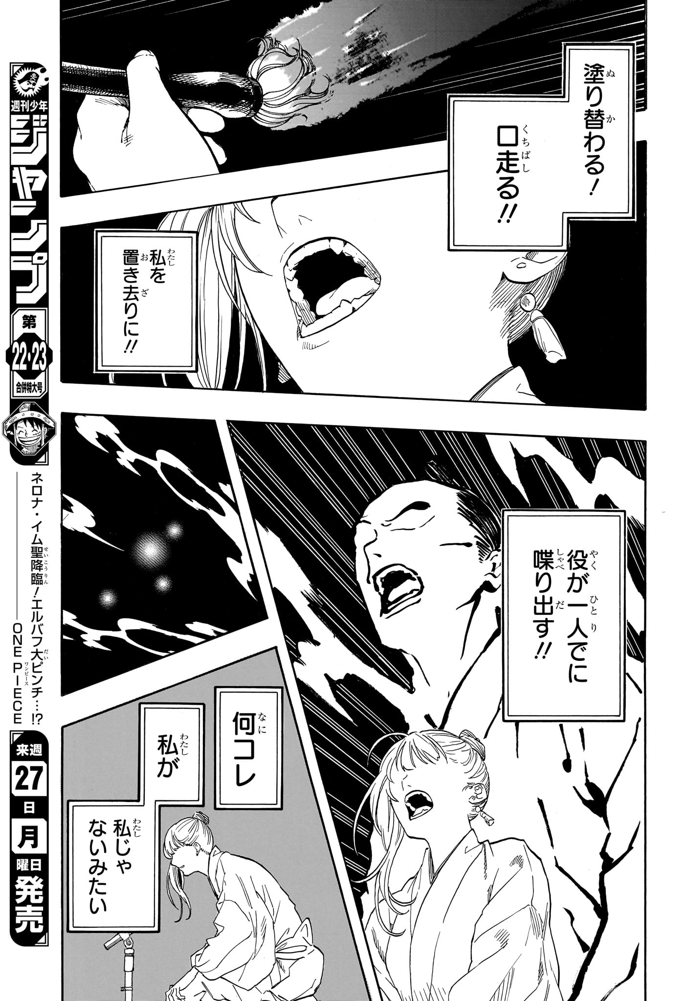 Akane-Banashi - Chapter 203 - Page 13