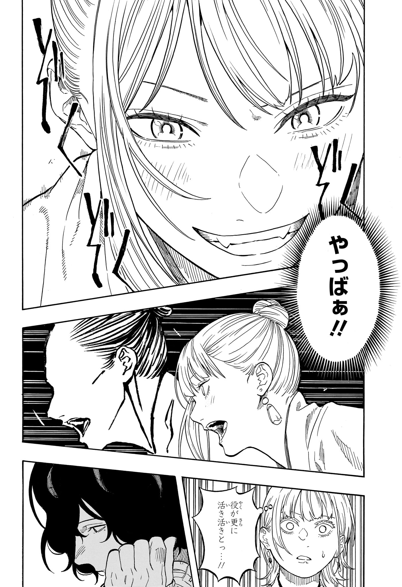 Akane-Banashi - Chapter 203 - Page 14