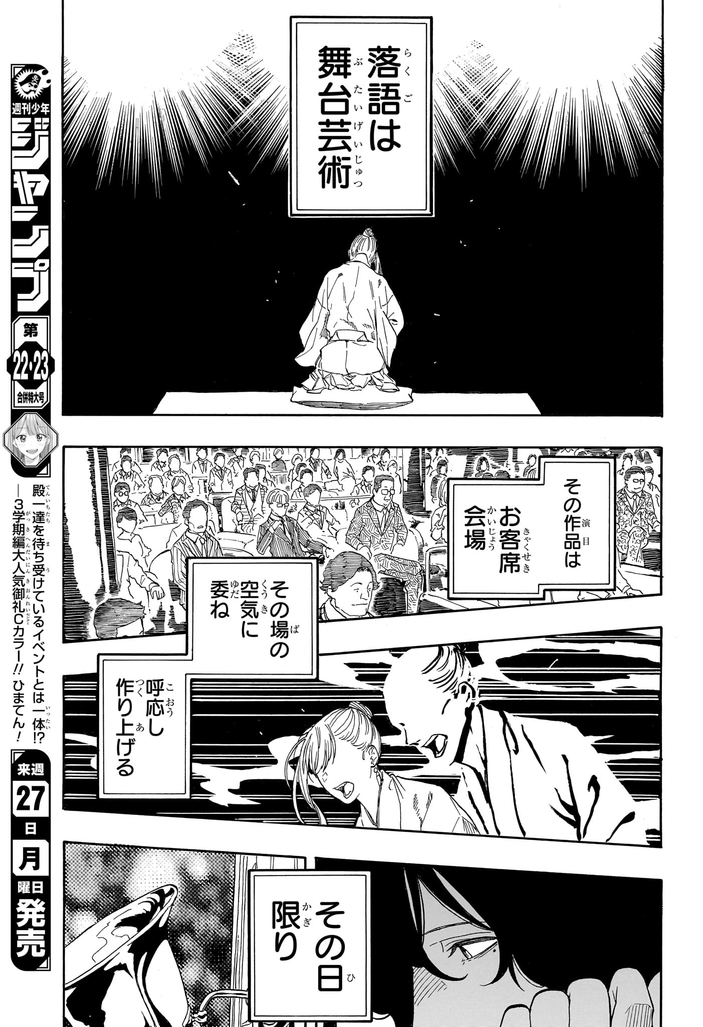 Akane-Banashi - Chapter 203 - Page 15