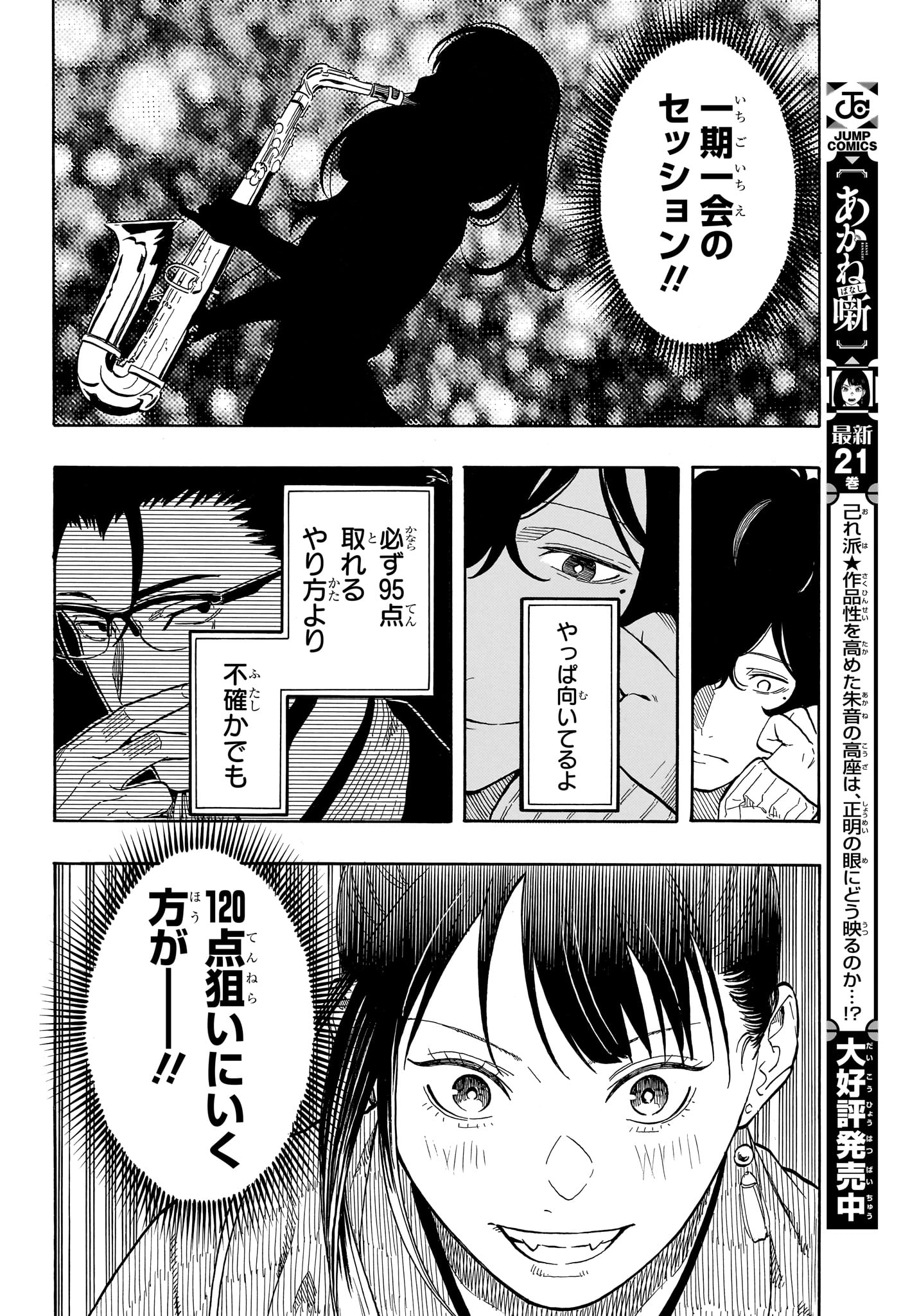 Akane-Banashi - Chapter 203 - Page 16