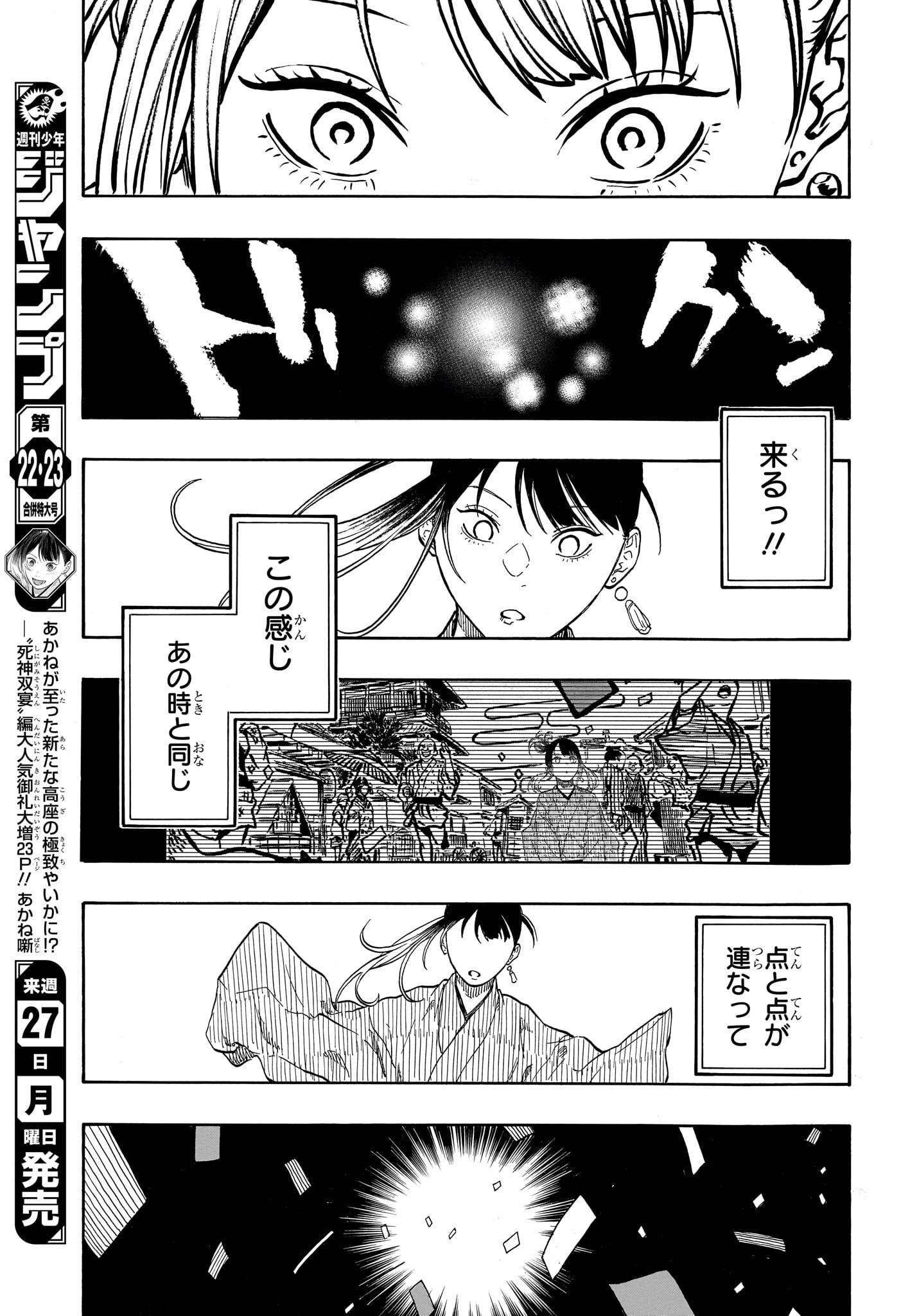 Akane-Banashi - Chapter 203 - Page 17