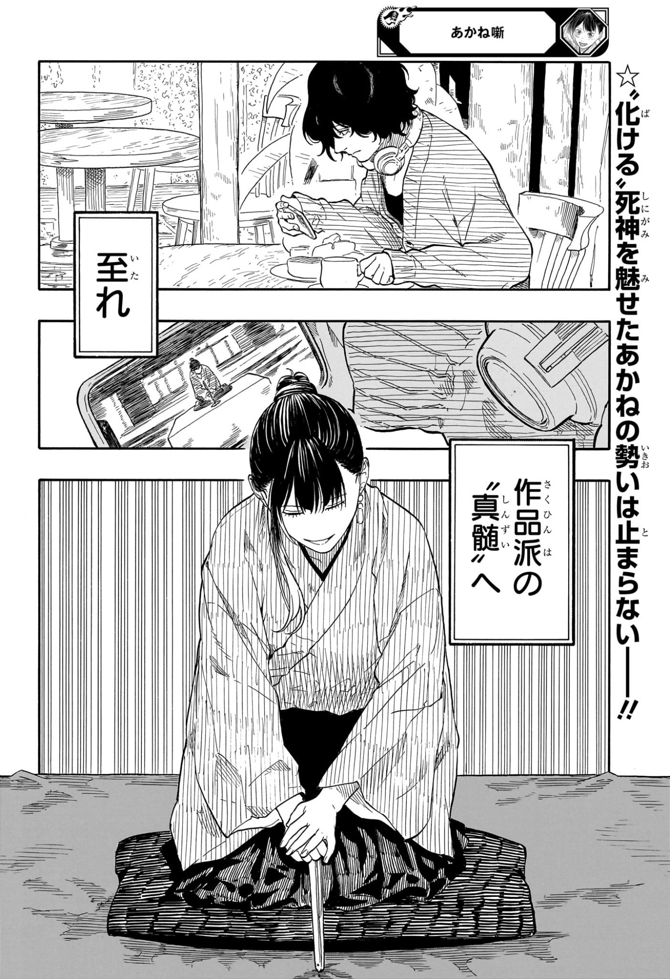 Akane-Banashi - Chapter 203 - Page 2