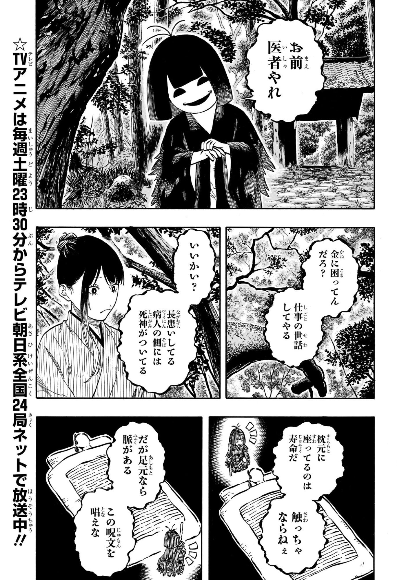 Akane-Banashi - Chapter 203 - Page 3