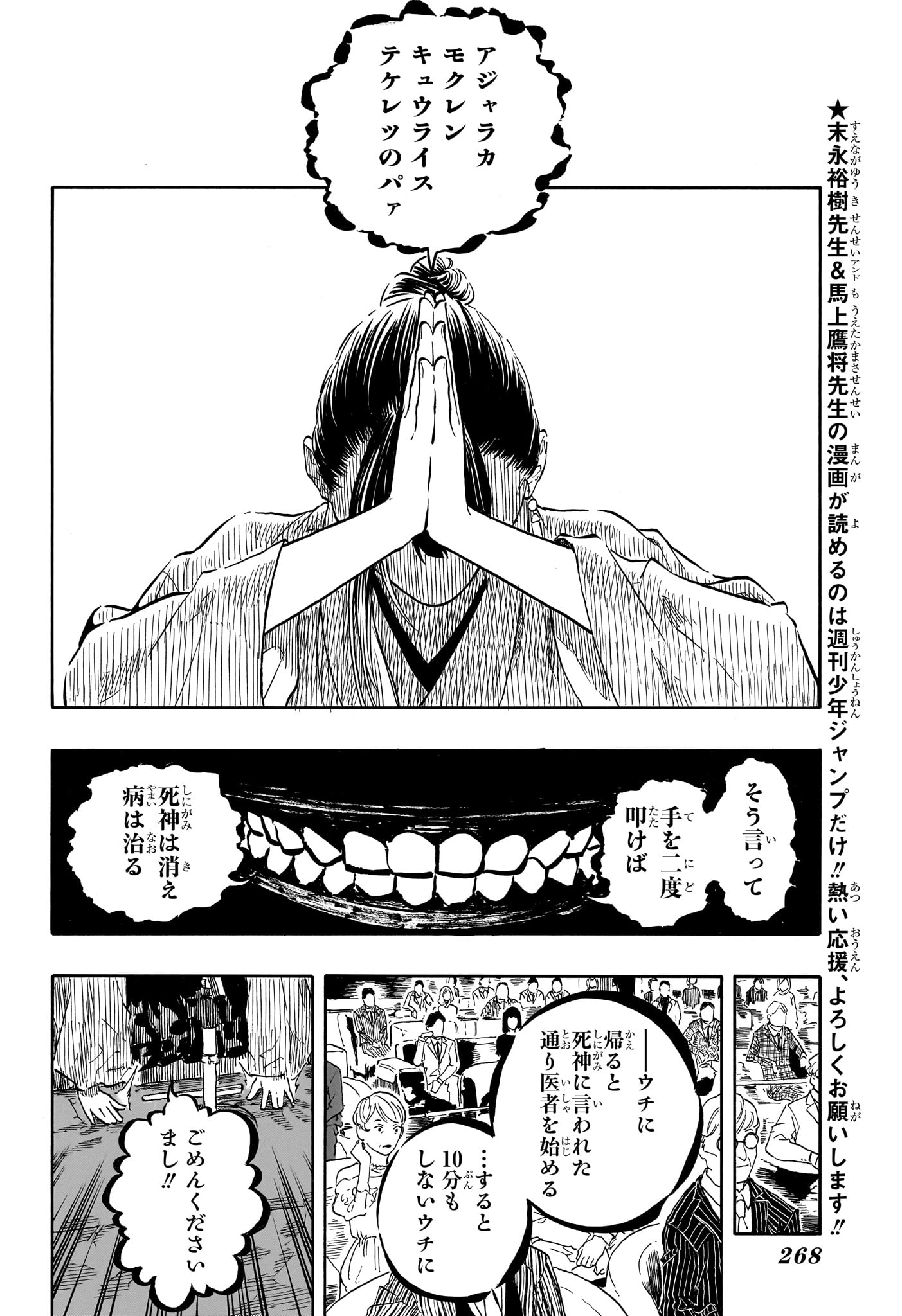 Akane-Banashi - Chapter 203 - Page 4