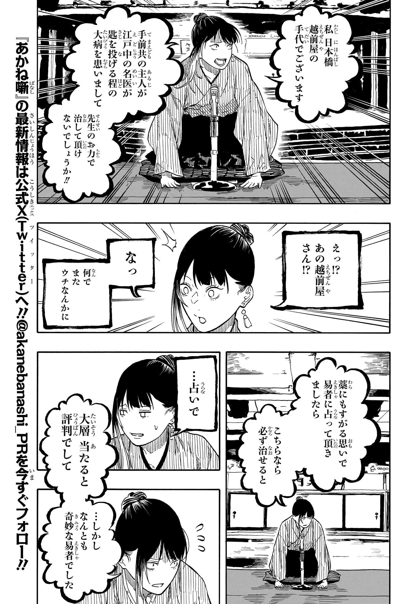 Akane-Banashi - Chapter 203 - Page 5