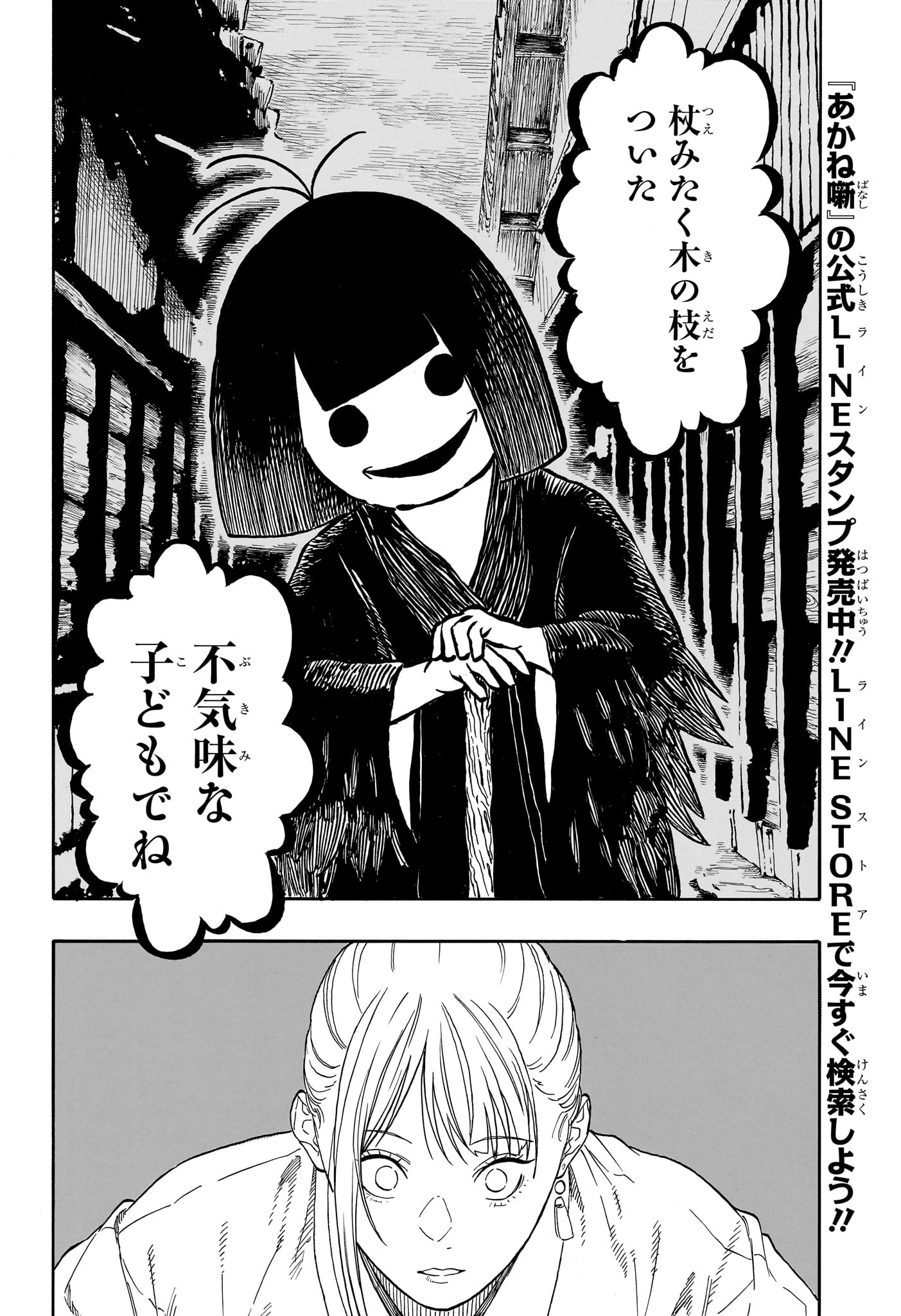 Akane-Banashi - Chapter 203 - Page 6
