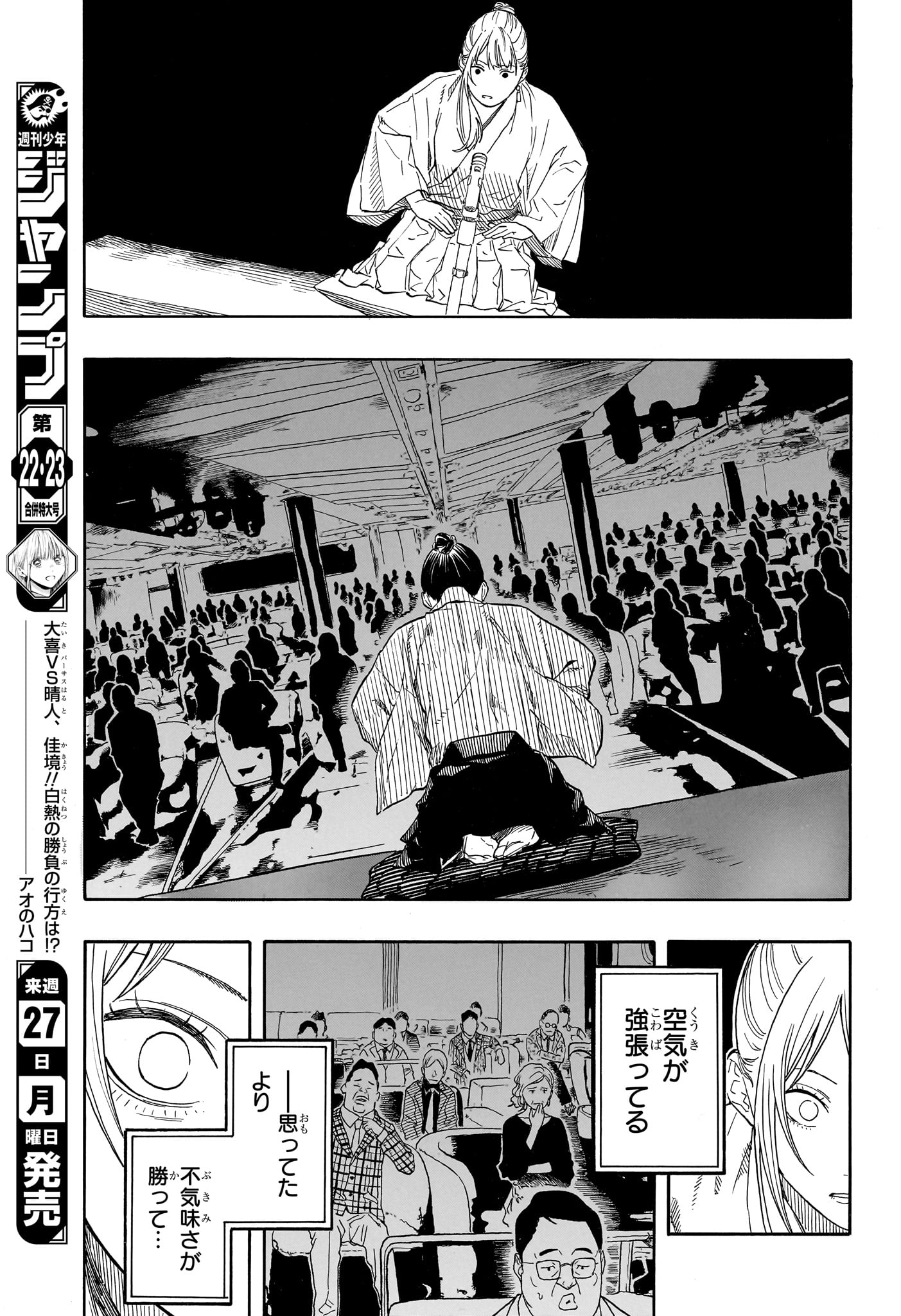 Akane-Banashi - Chapter 203 - Page 7