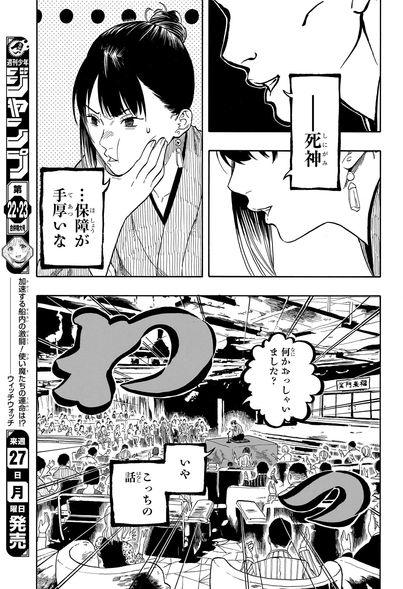 Akane-Banashi - Chapter 203 - Page 9