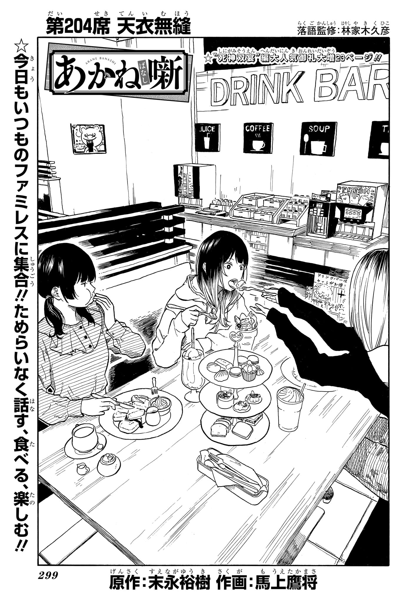 Akane-Banashi - Chapter 204 - Page 1
