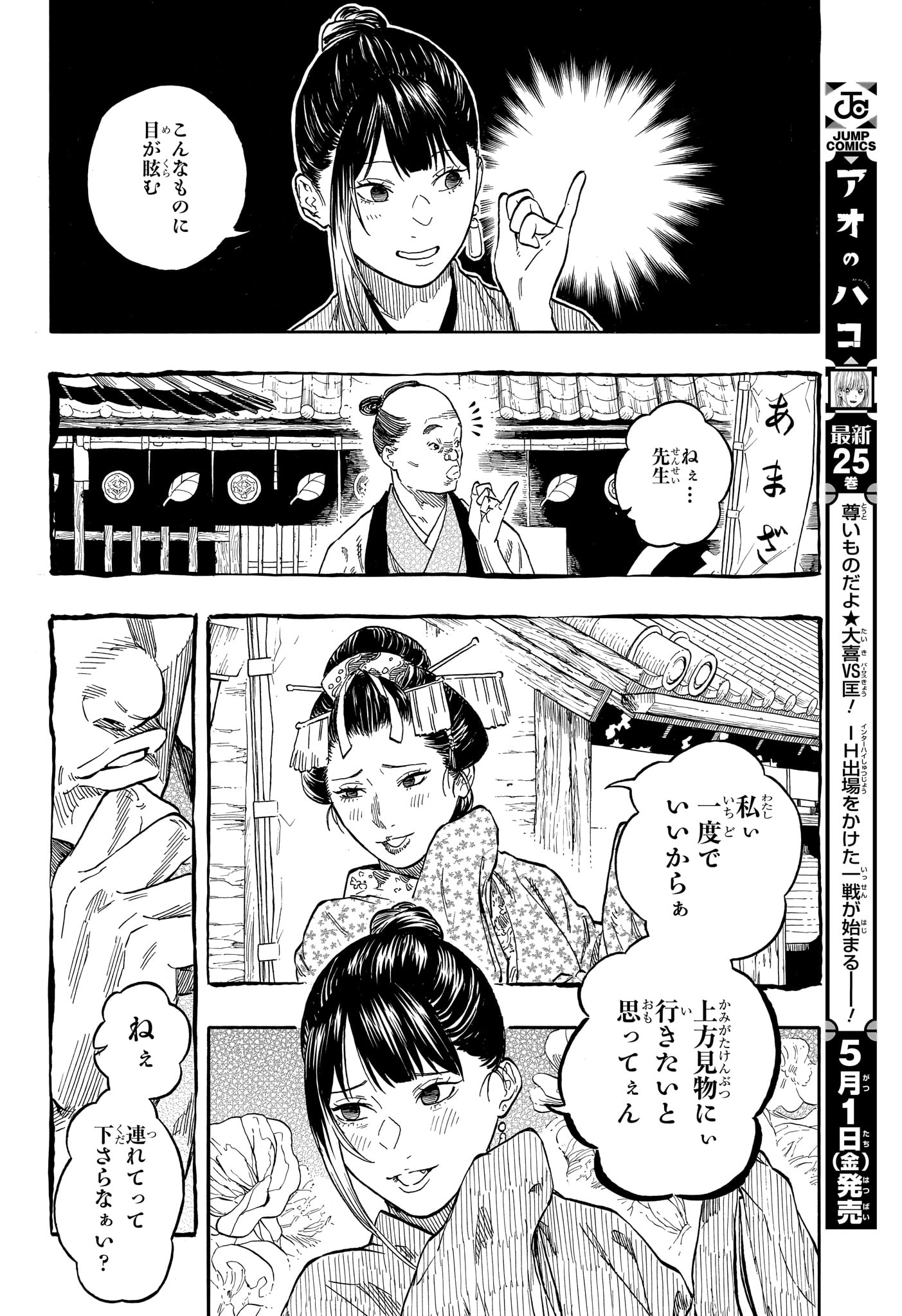 Akane-Banashi - Chapter 204 - Page 10