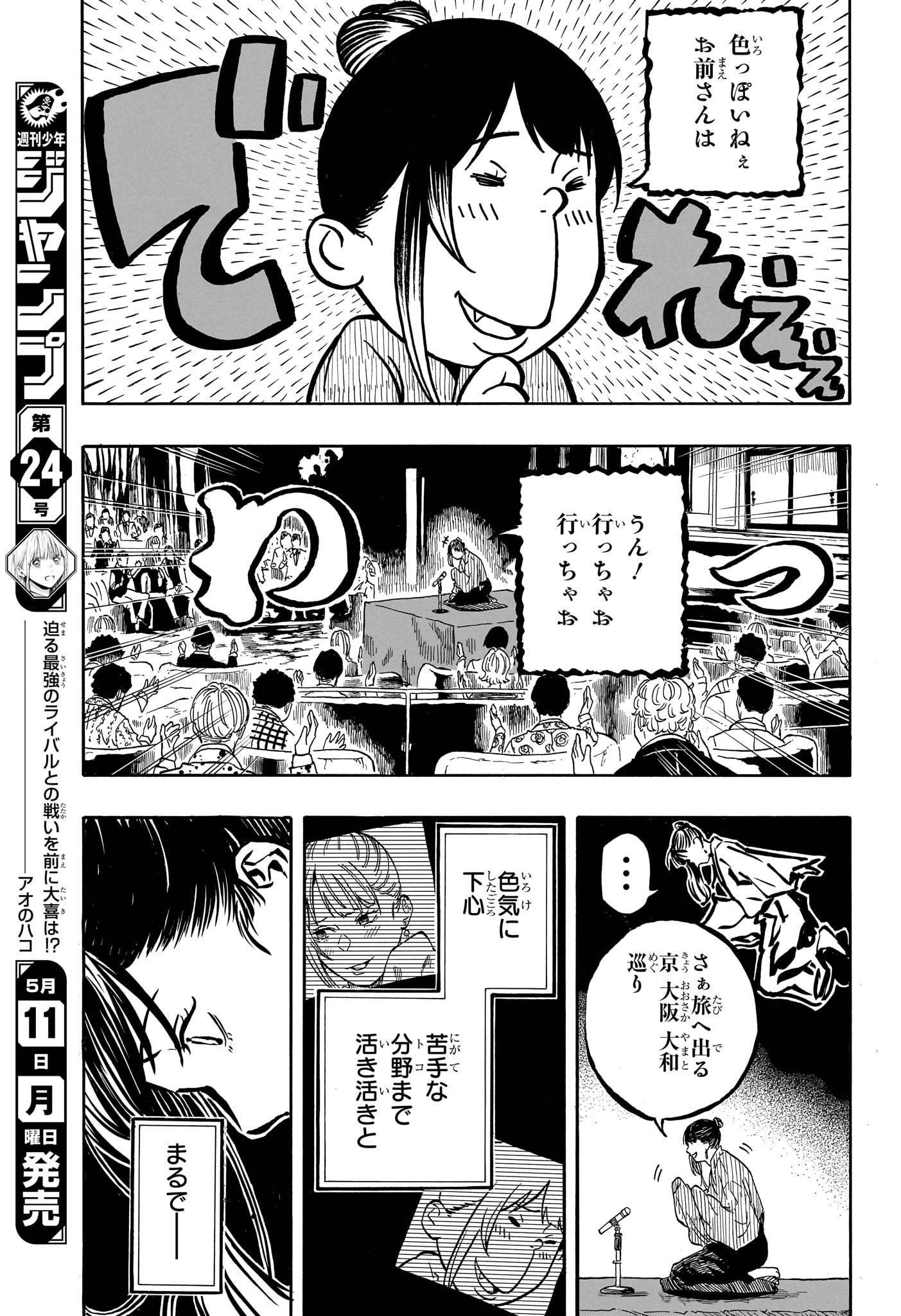 Akane-Banashi - Chapter 204 - Page 11