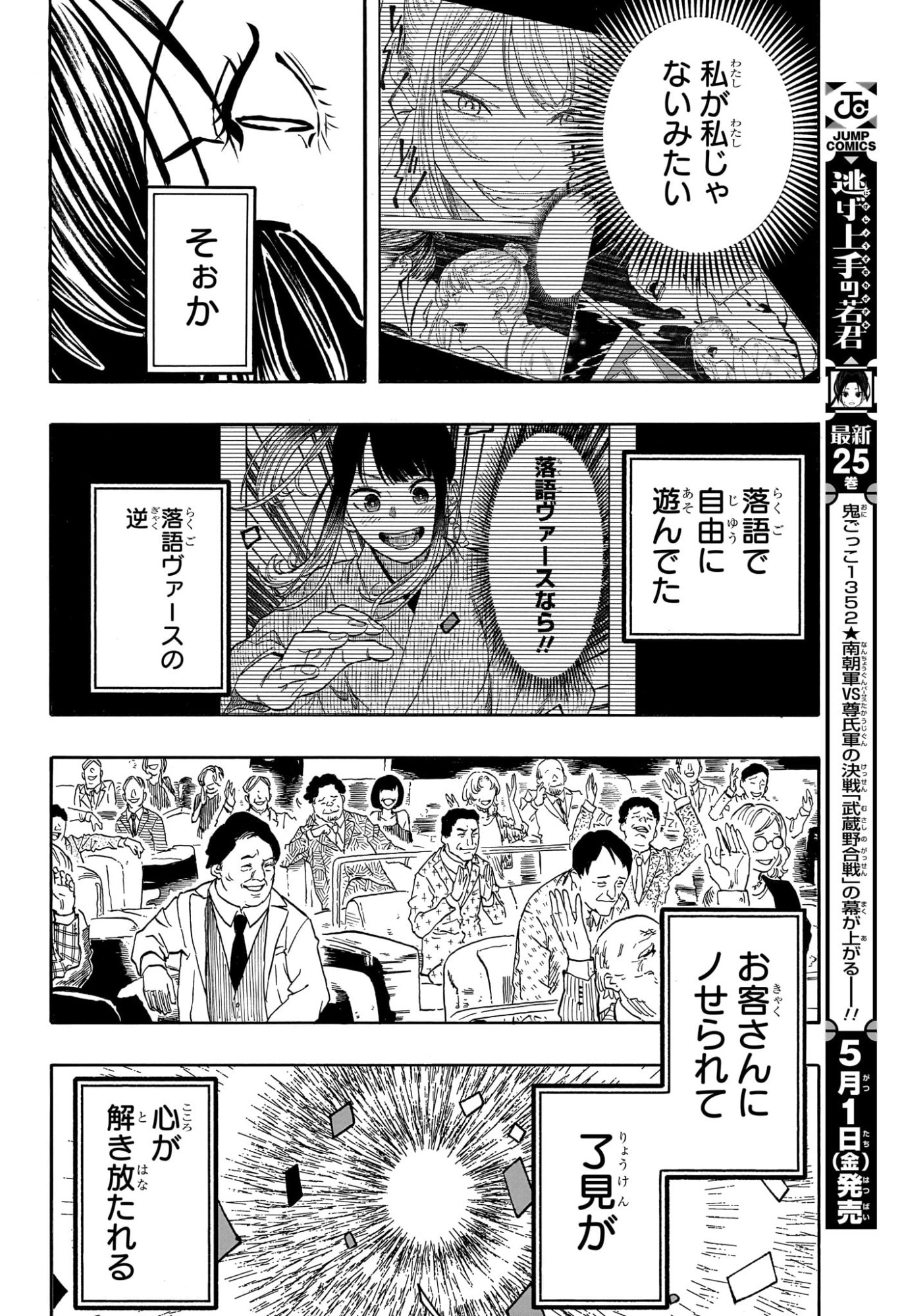 Akane-Banashi - Chapter 204 - Page 12