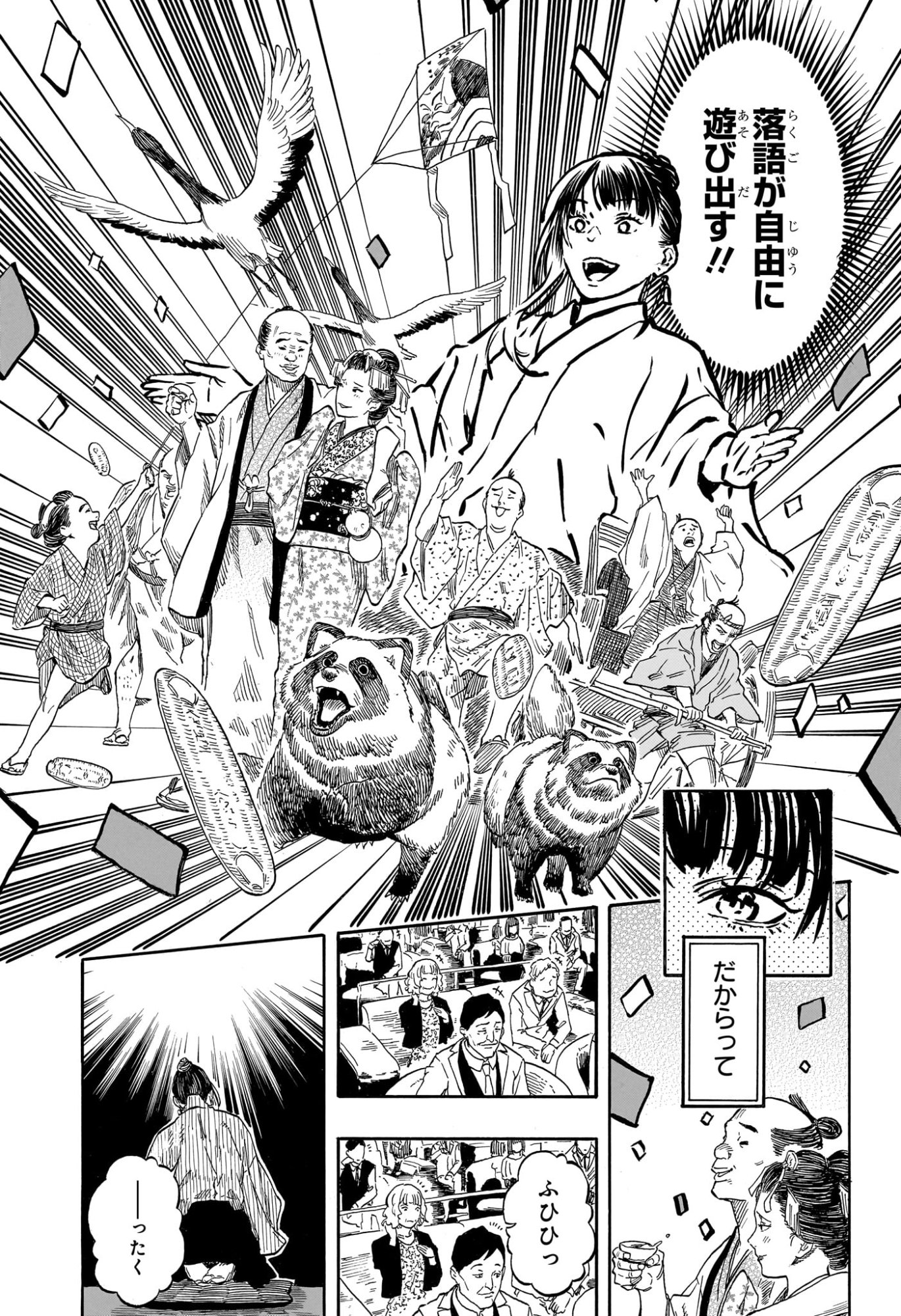 Akane-Banashi - Chapter 204 - Page 13
