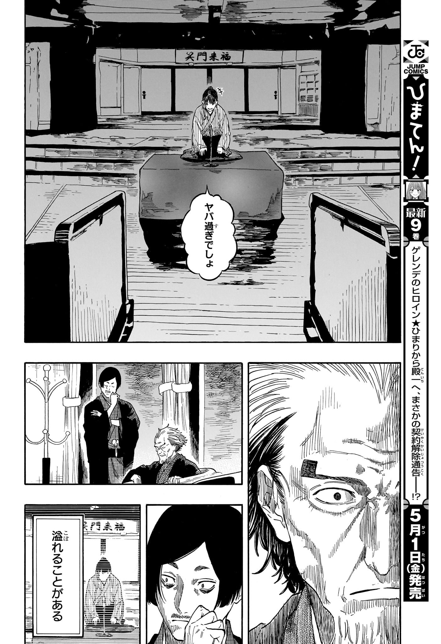 Akane-Banashi - Chapter 204 - Page 14
