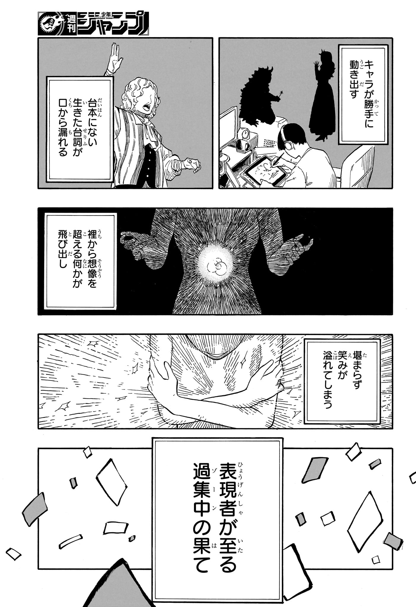 Akane-Banashi - Chapter 204 - Page 15