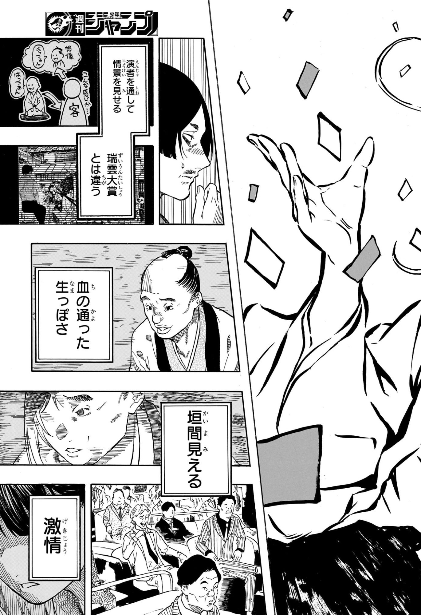 Akane-Banashi - Chapter 204 - Page 17